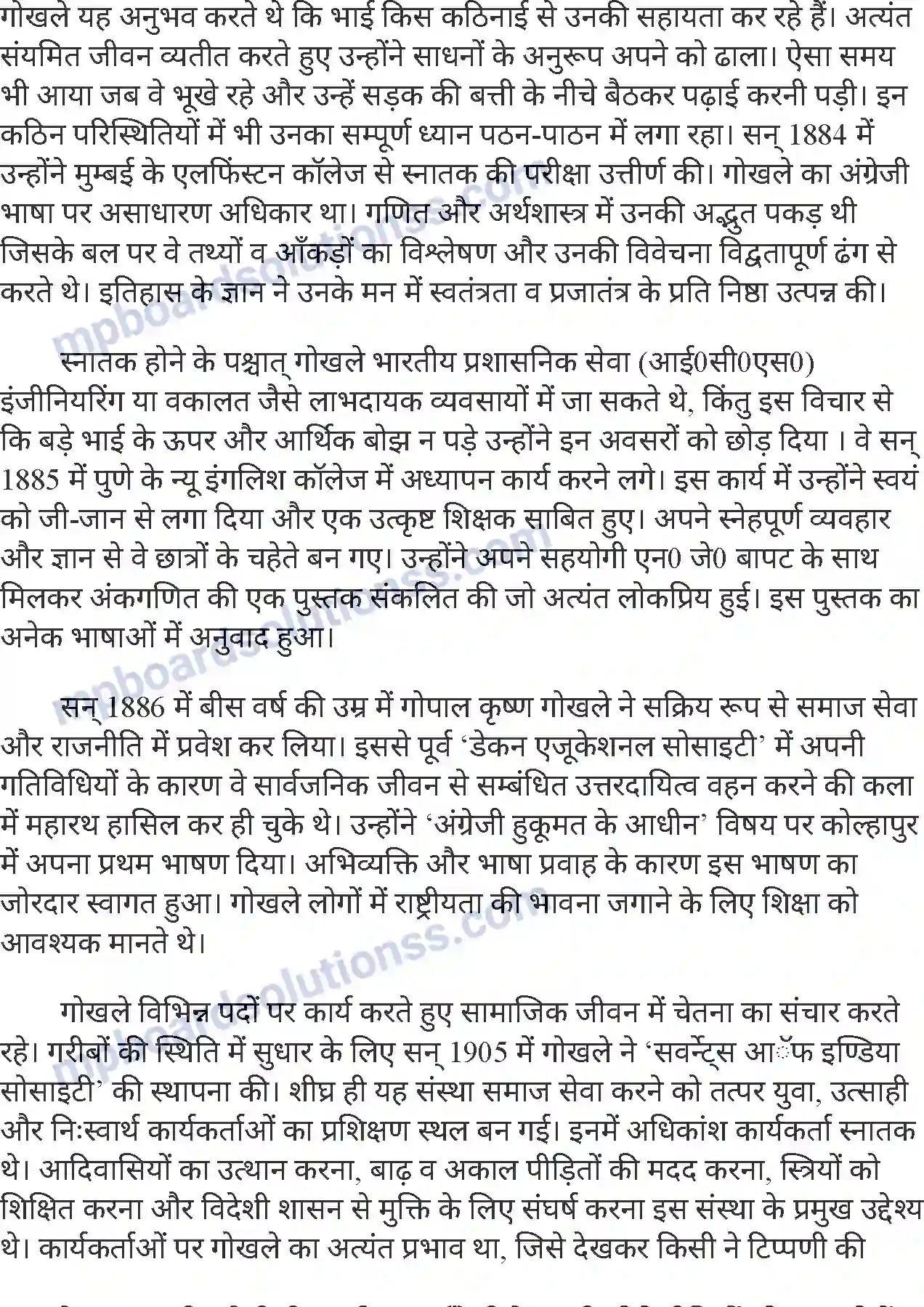 MP Board Book for Class 7 Hindi गोपाल कृष्ण गोखले Image 2