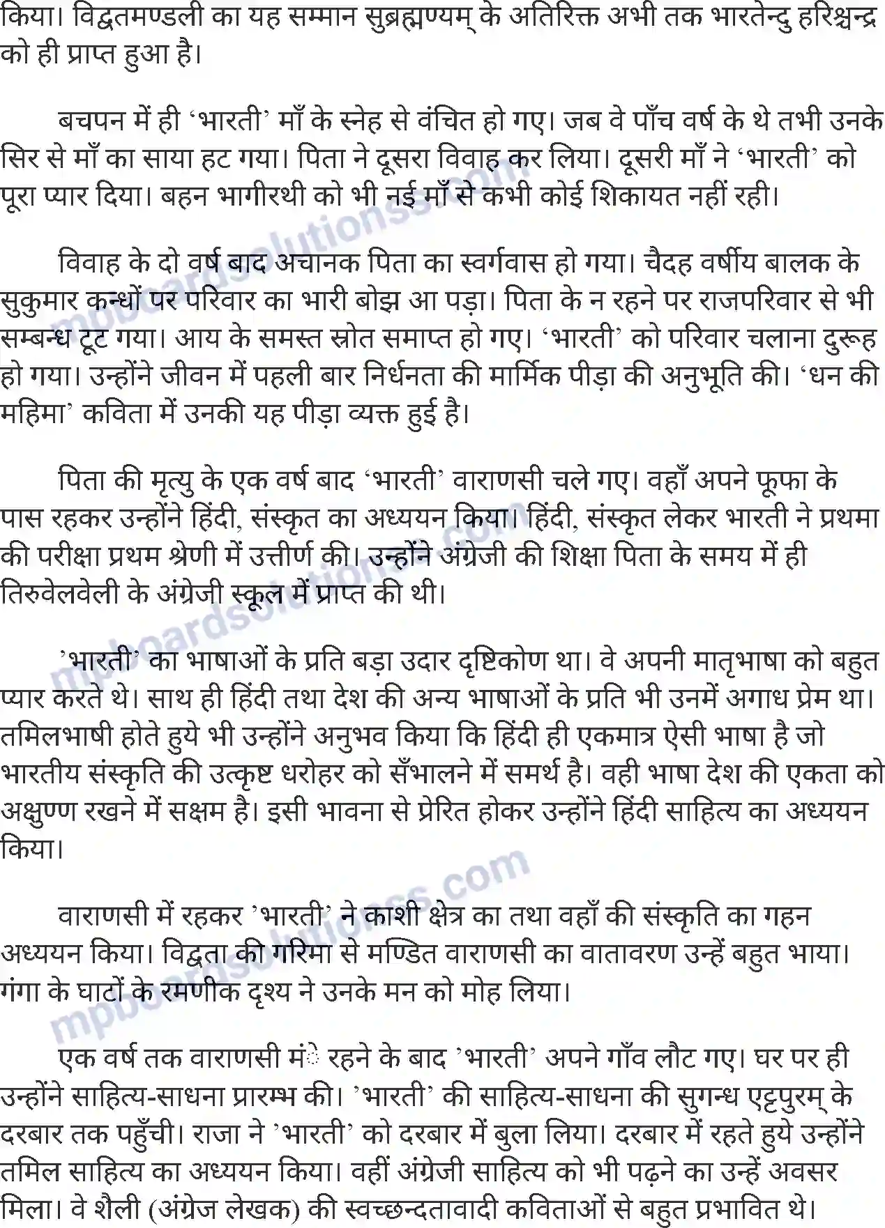 MP Board Book for Class 7 Hindi सुब्रह्मण्यम भारती Image 2