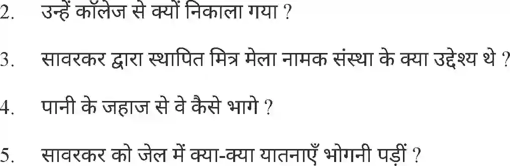 MP Board Book for Class 7 Hindi विनायक दामोदर सावरकर Image 4