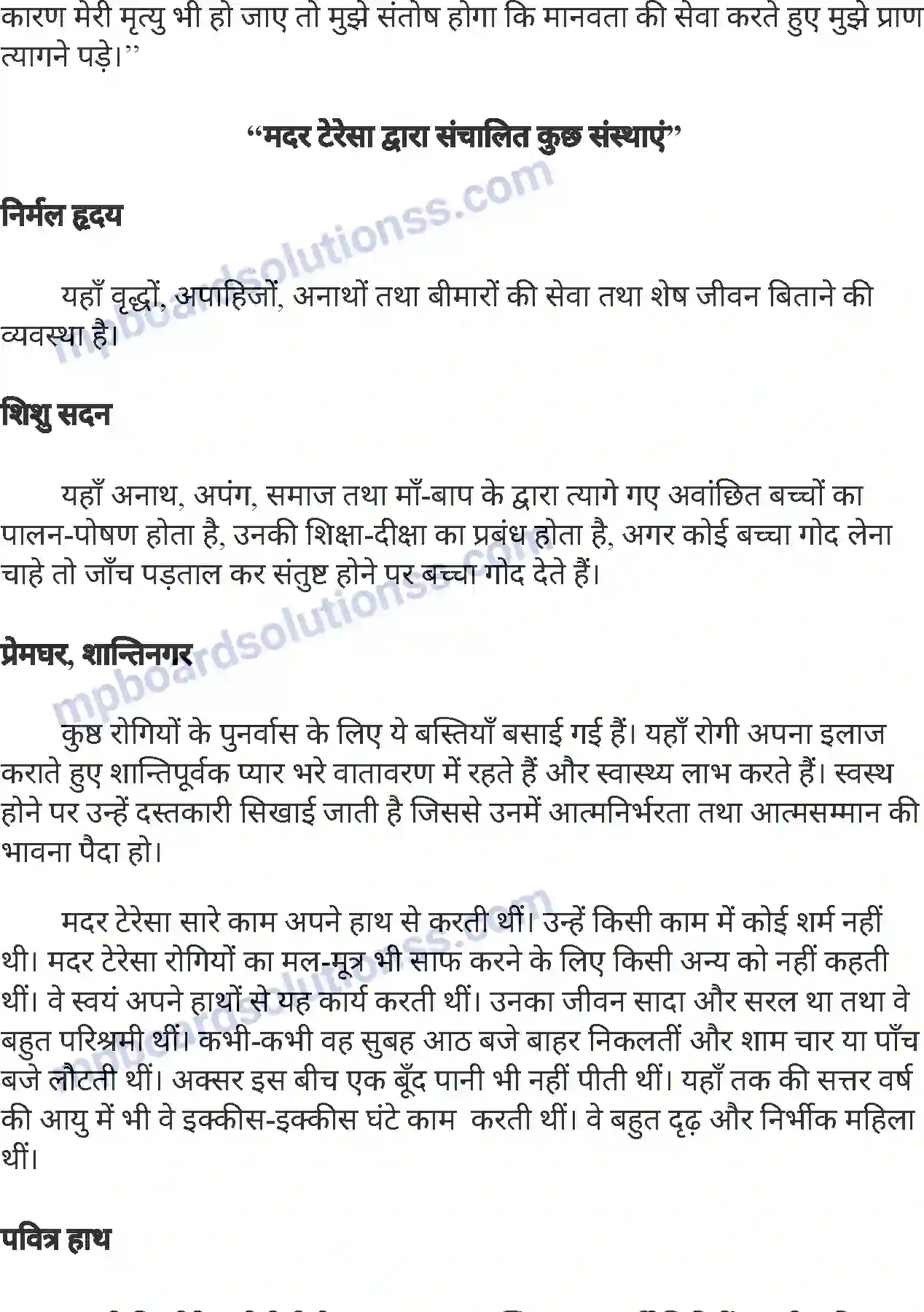 MP Board Book for Class 7 Hindi मदर टेरेसा Image 4