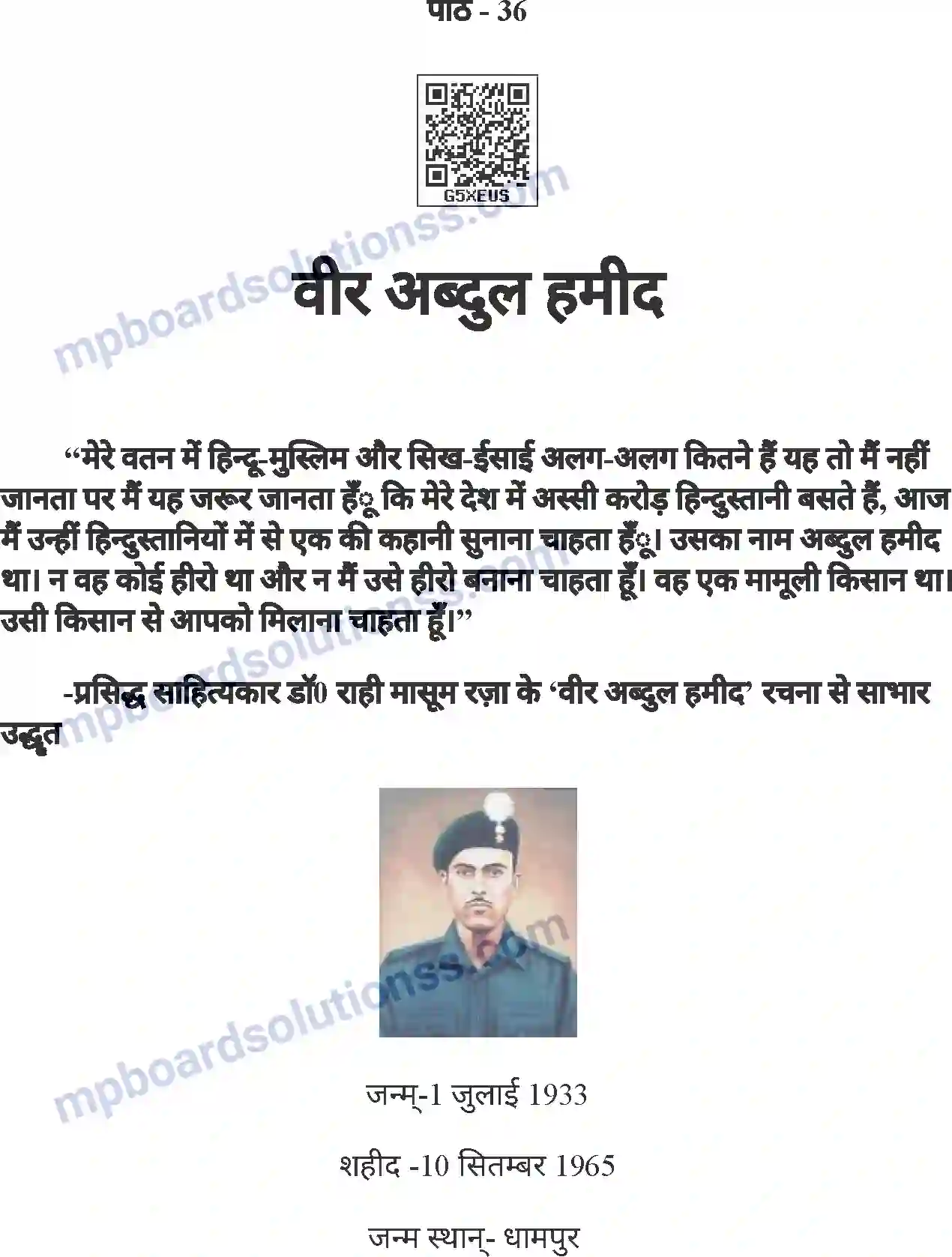 MP Board Book for Class 7 Hindi वीर अब्दुल हमीद Image 1