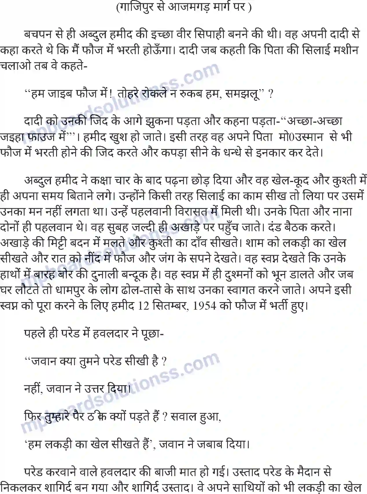 MP Board Book for Class 7 Hindi वीर अब्दुल हमीद Image 2