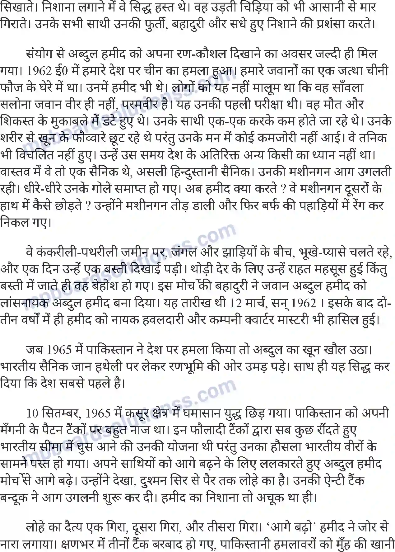 MP Board Book for Class 7 Hindi वीर अब्दुल हमीद Image 3