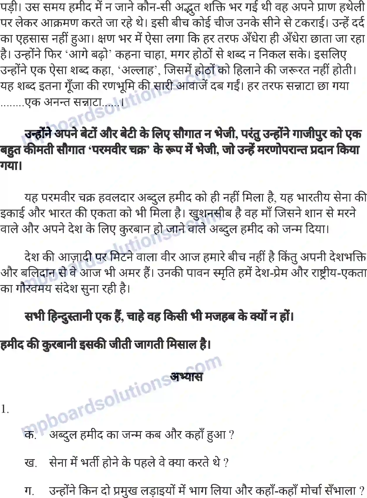 MP Board Book for Class 7 Hindi वीर अब्दुल हमीद Image 4