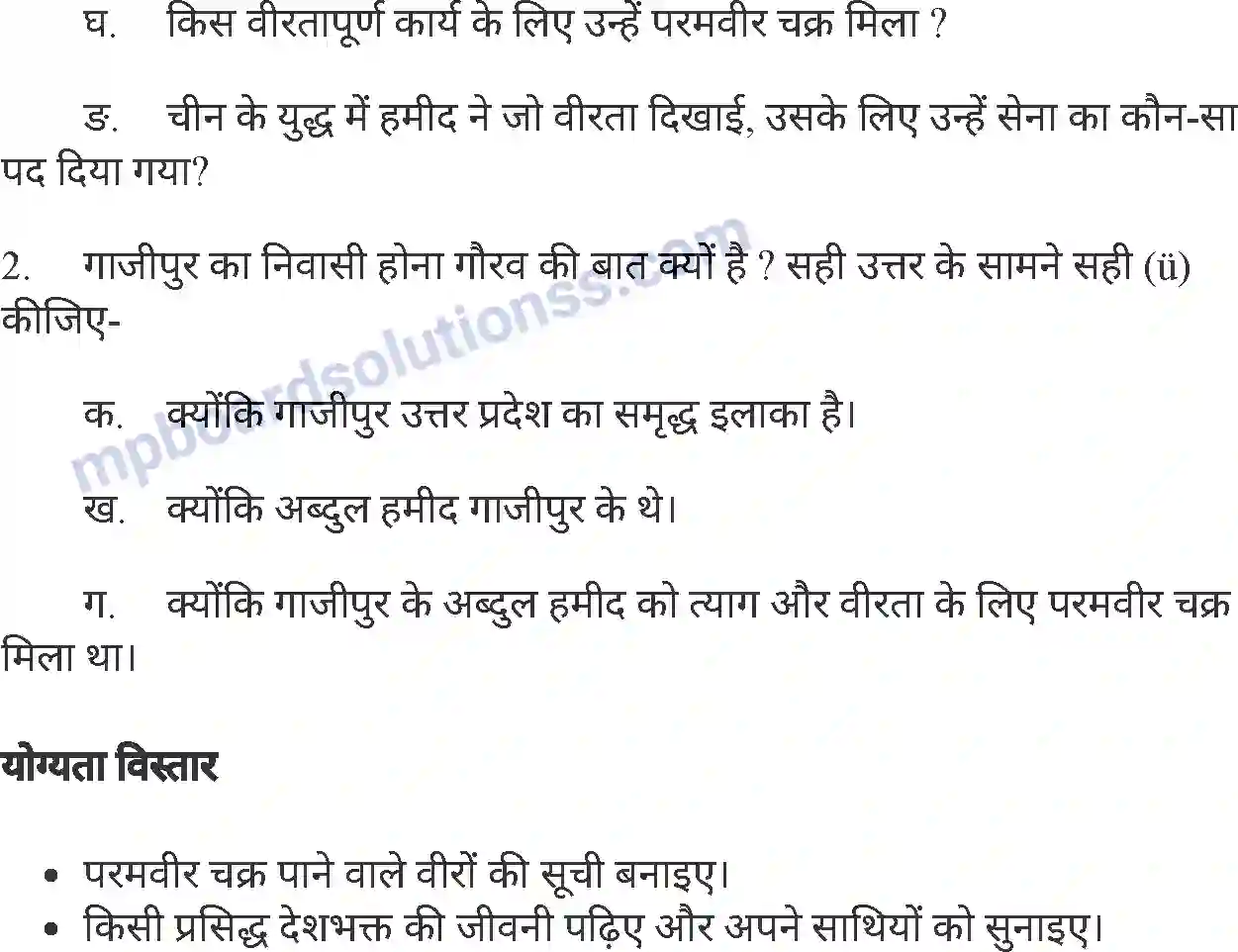 MP Board Book for Class 7 Hindi वीर अब्दुल हमीद Image 5