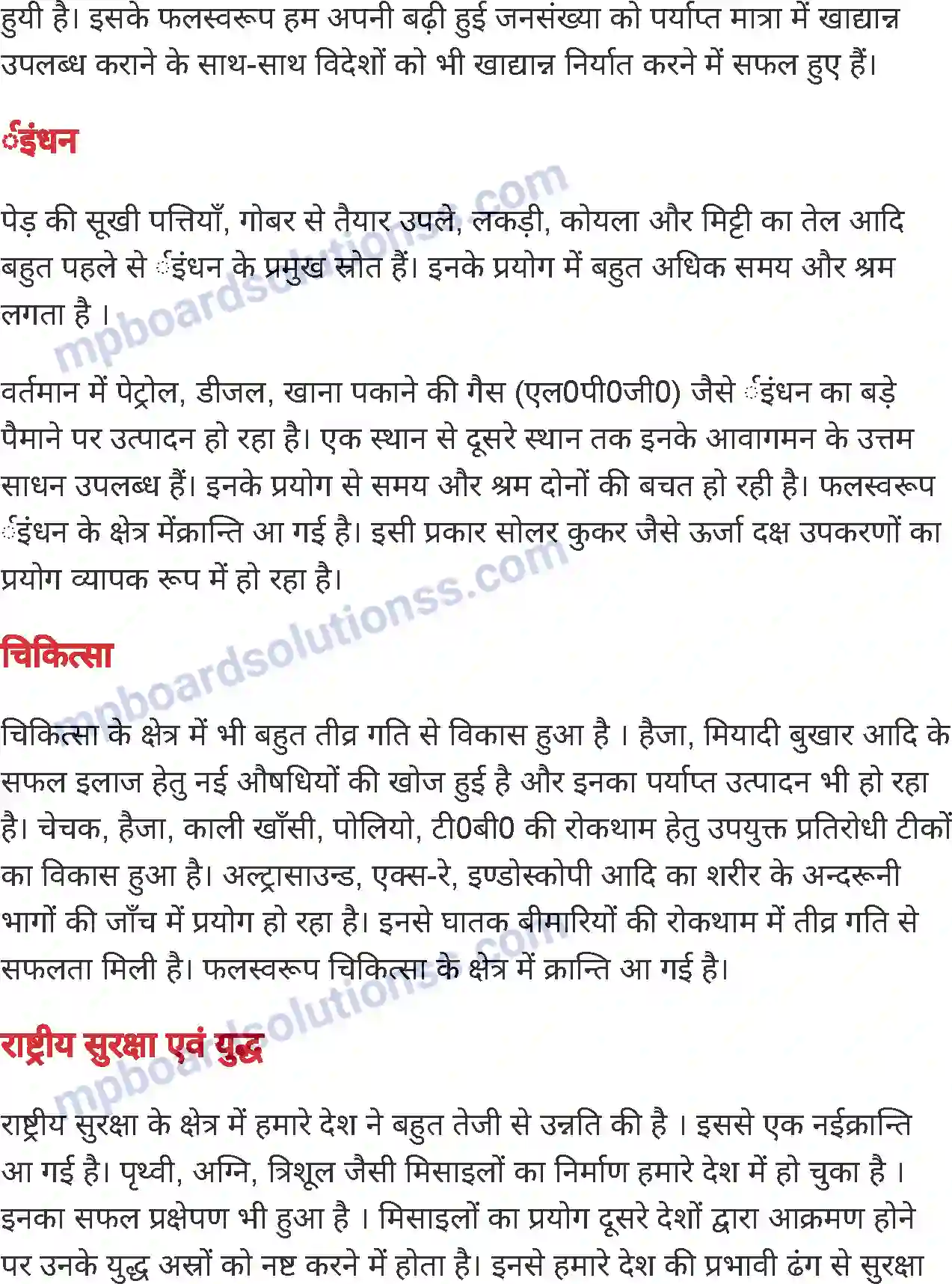 MP Board Book for Class 7 Science मानव, विज्ञान और प्रौद्योगिकी Image 8