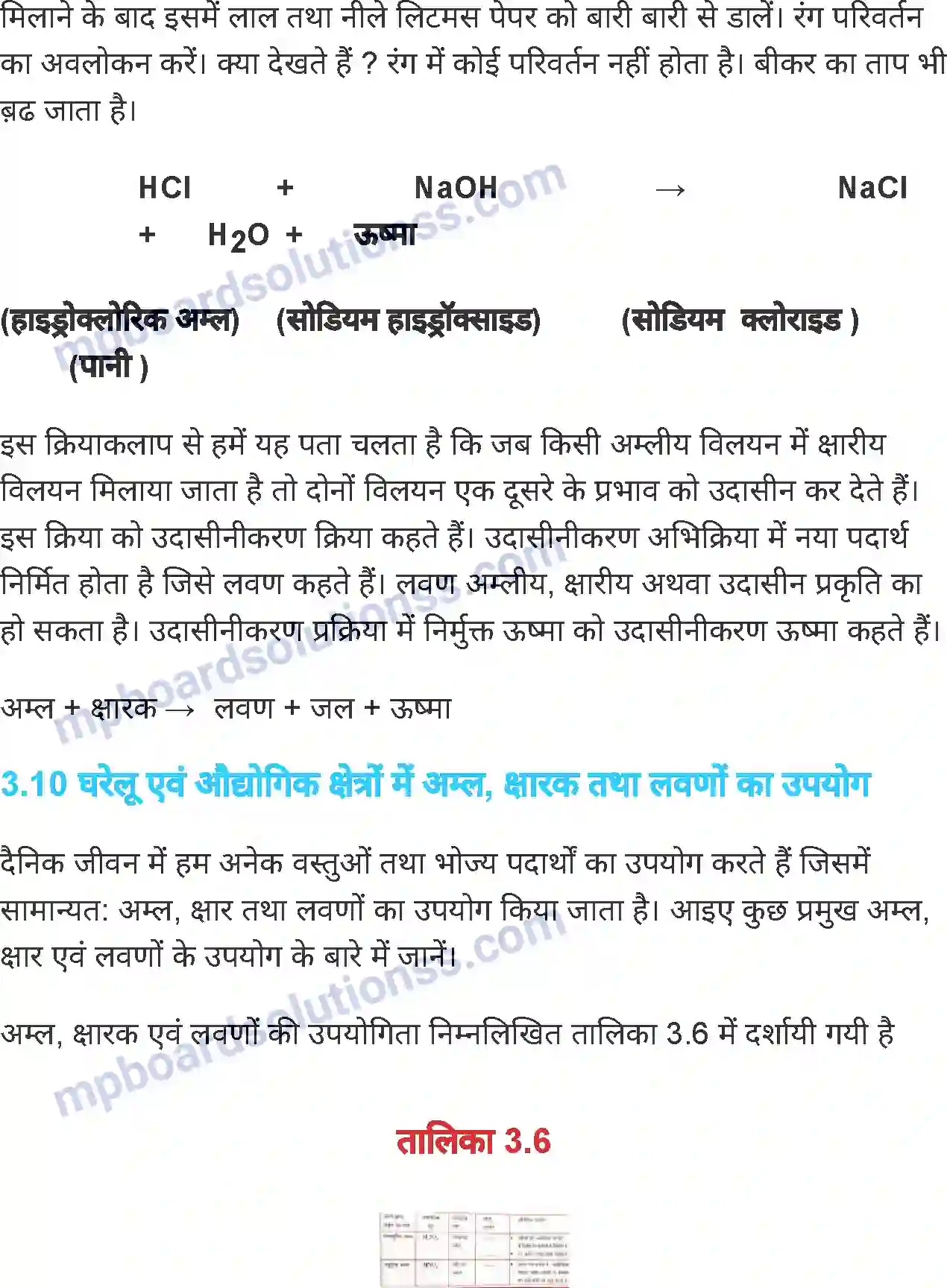 MP Board Book for Class 7 Science पदार्थ की संरचना एवं प्रकृति Image 13