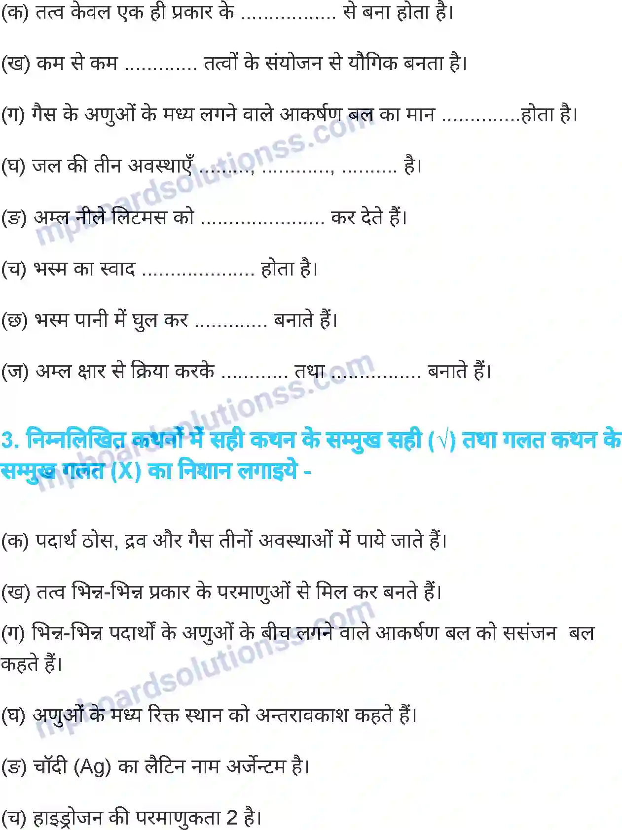 MP Board Book for Class 7 Science पदार्थ की संरचना एवं प्रकृति Image 16