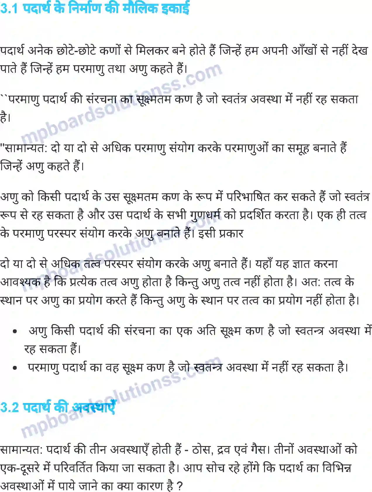 MP Board Book for Class 7 Science पदार्थ की संरचना एवं प्रकृति Image 2