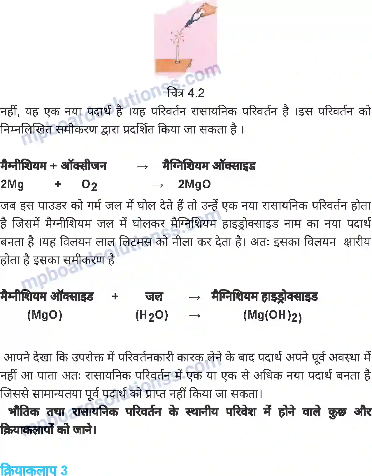 MP Board Book for Class 7 Science भौतिक एवं रासायनिक परिवर्तन Image 4