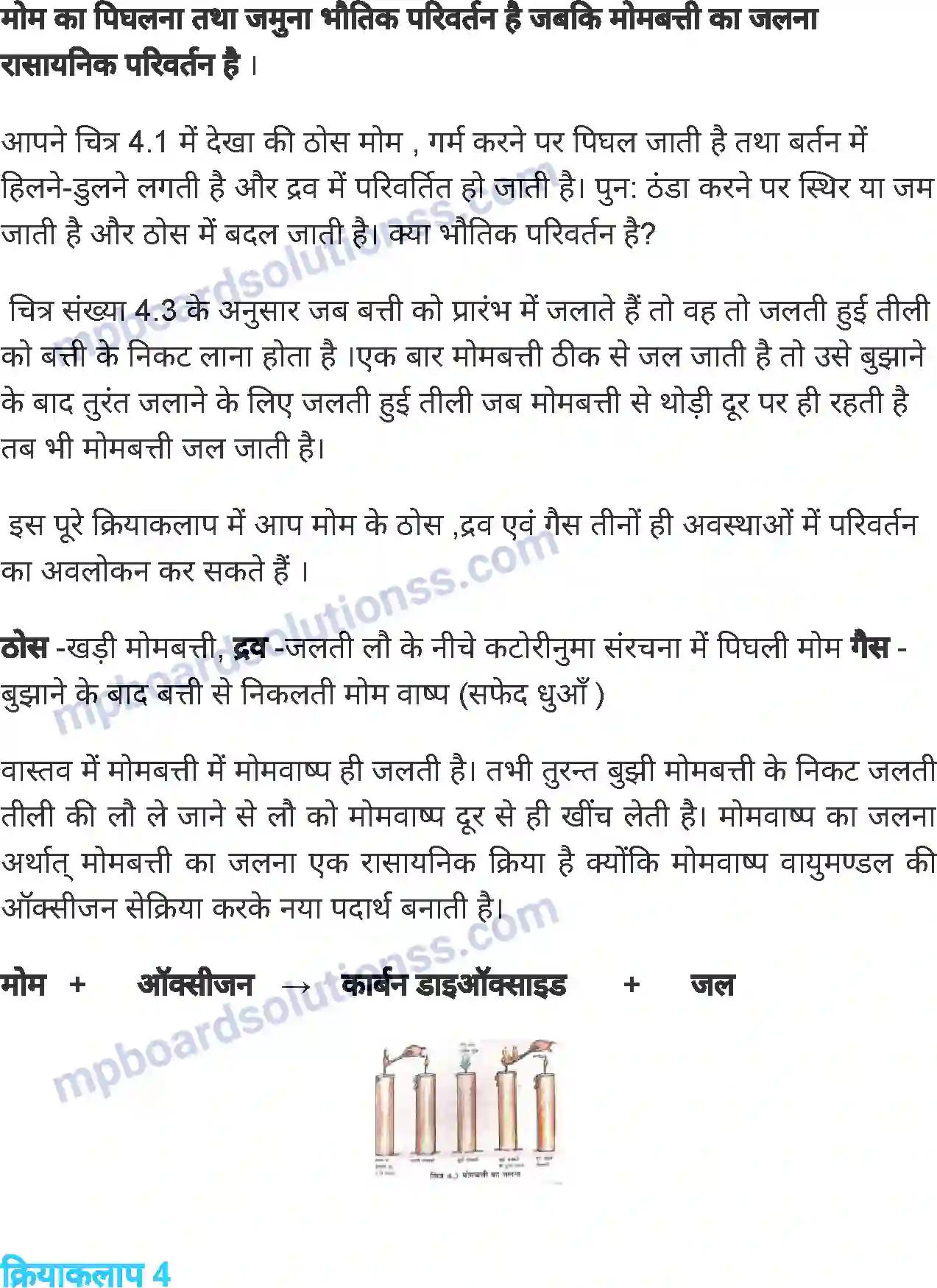 MP Board Book for Class 7 Science भौतिक एवं रासायनिक परिवर्तन Image 5