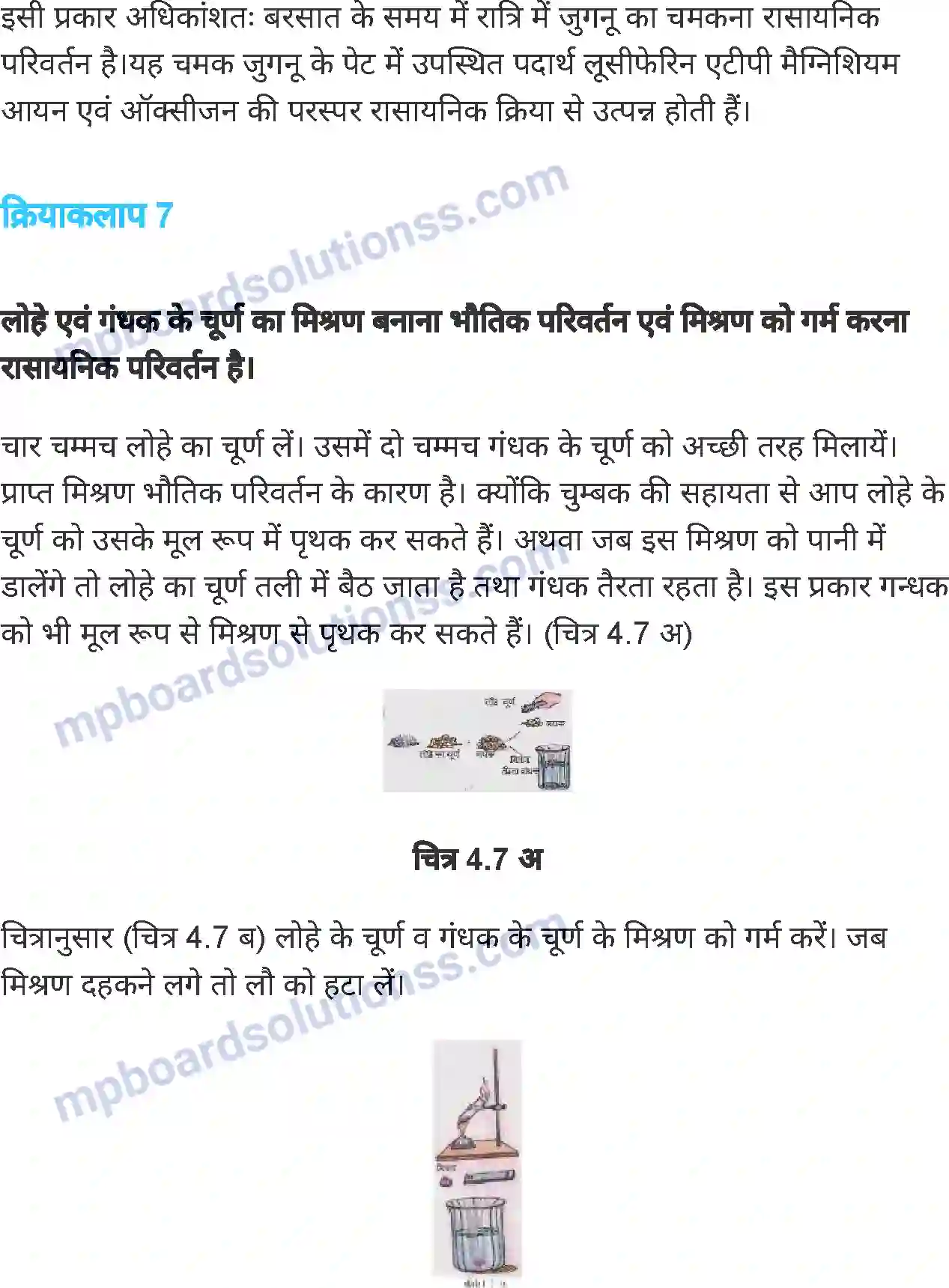 MP Board Book for Class 7 Science भौतिक एवं रासायनिक परिवर्तन Image 9