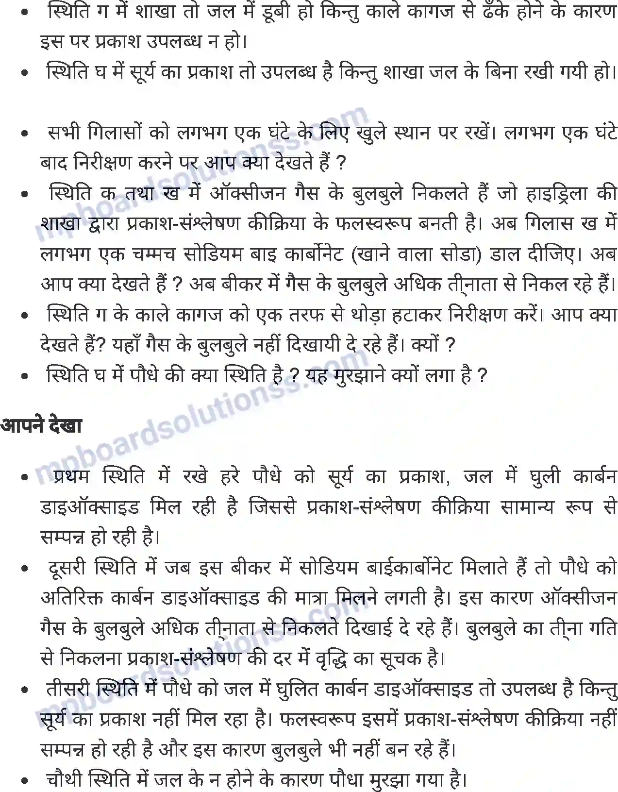 MP Board Book for Class 7 Science पौधों में पोषण Image 4