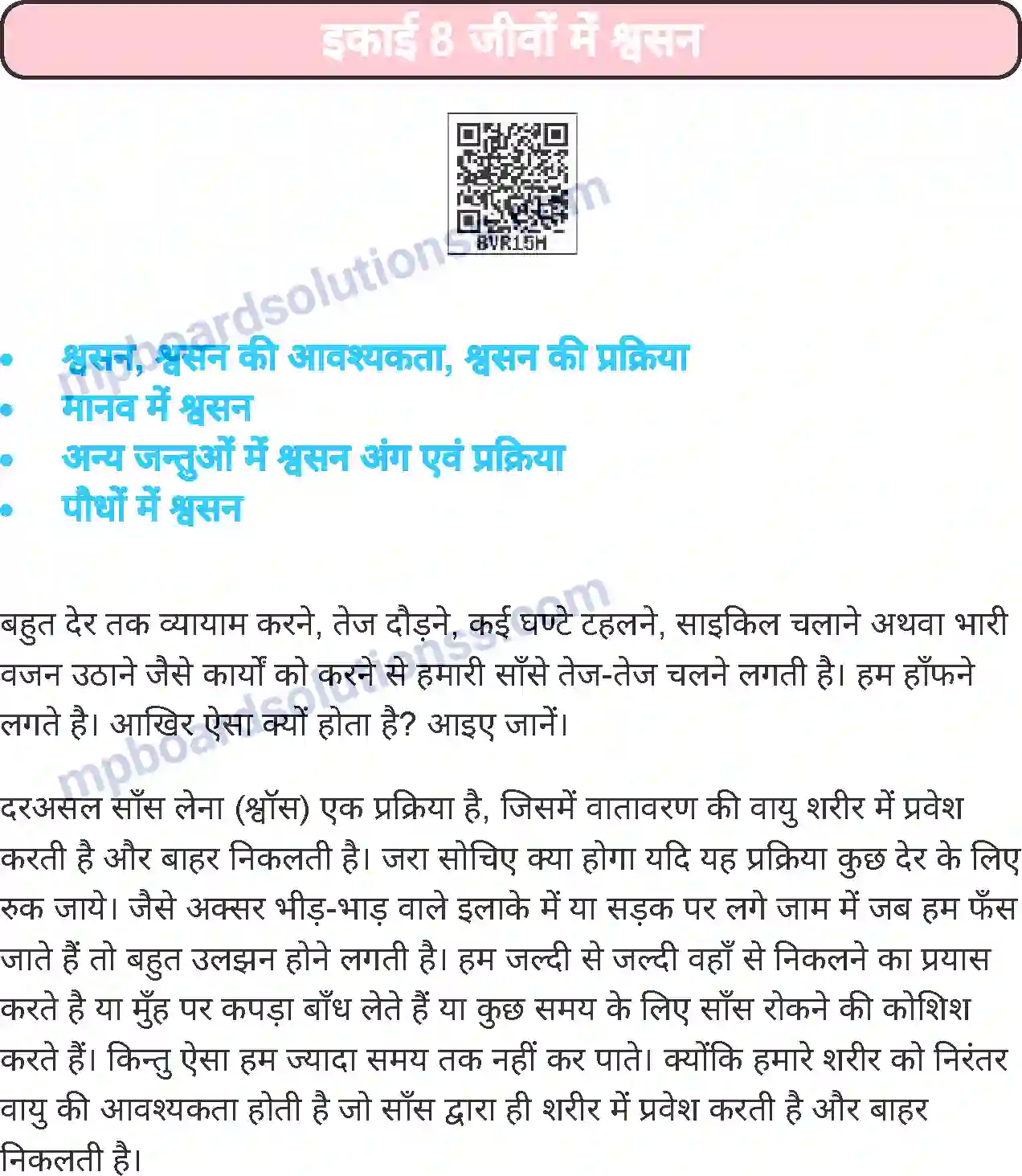MP Board Book for Class 7 Science जीवों में श्वसन Image 1