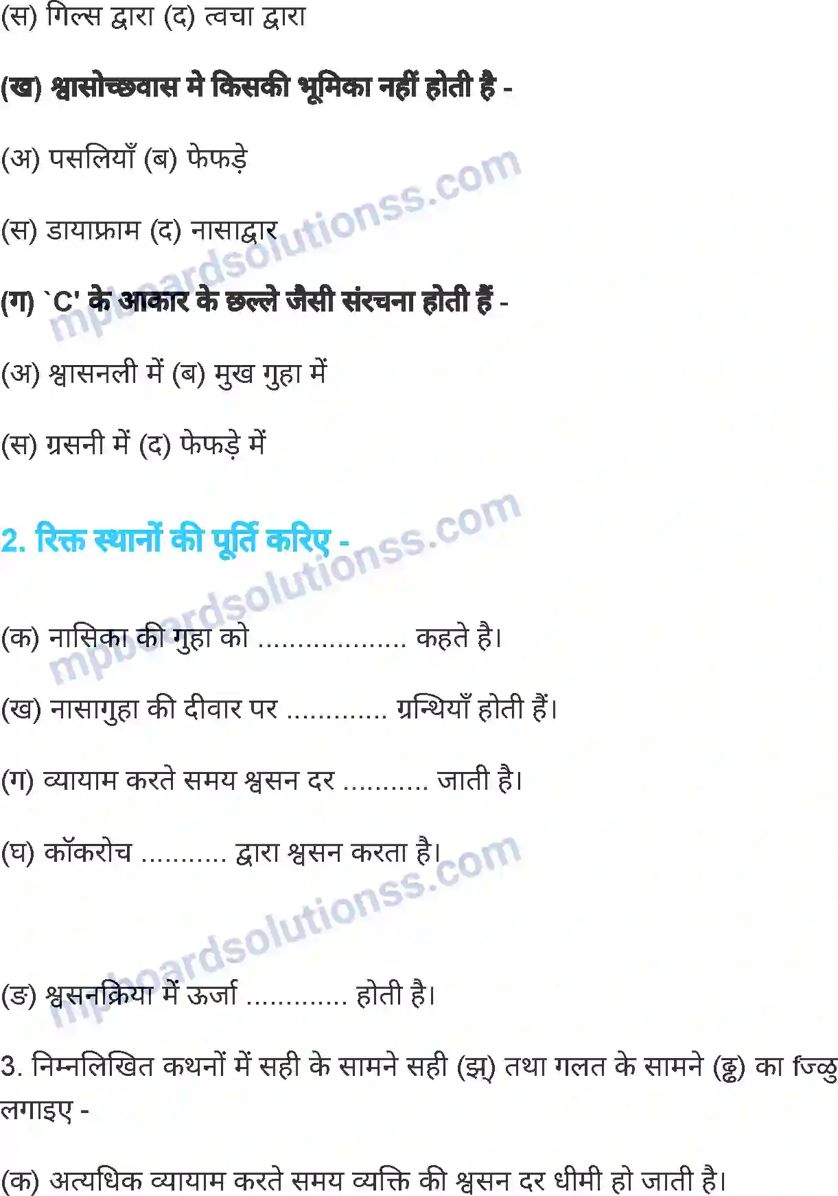 MP Board Book for Class 7 Science जीवों में श्वसन Image 10