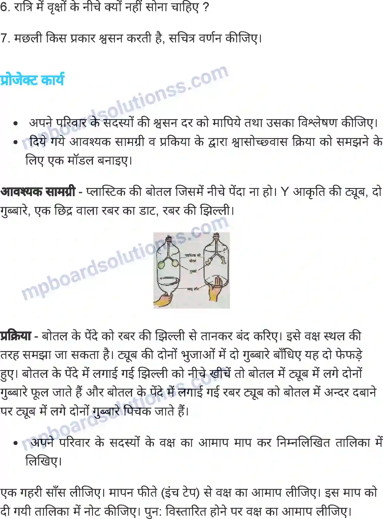 MP Board Book for Class 7 Science जीवों में श्वसन Image 12