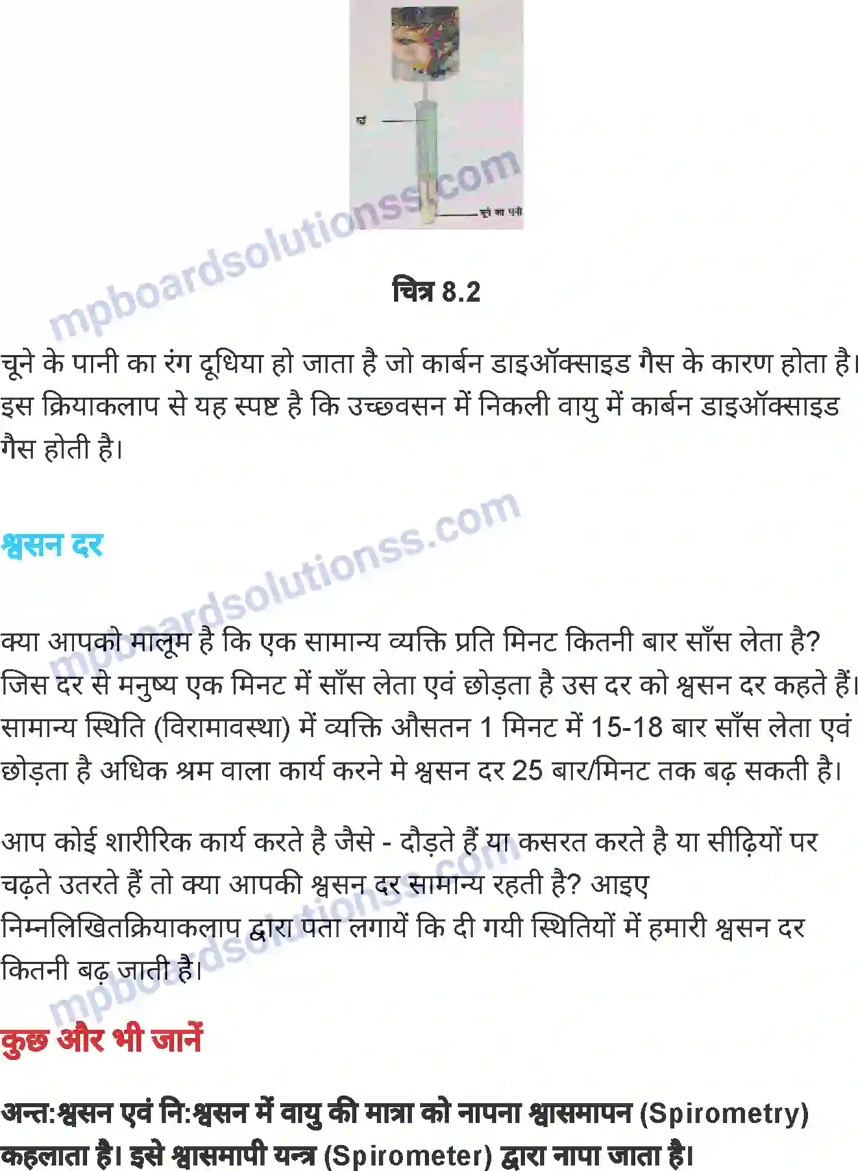 MP Board Book for Class 7 Science जीवों में श्वसन Image 3