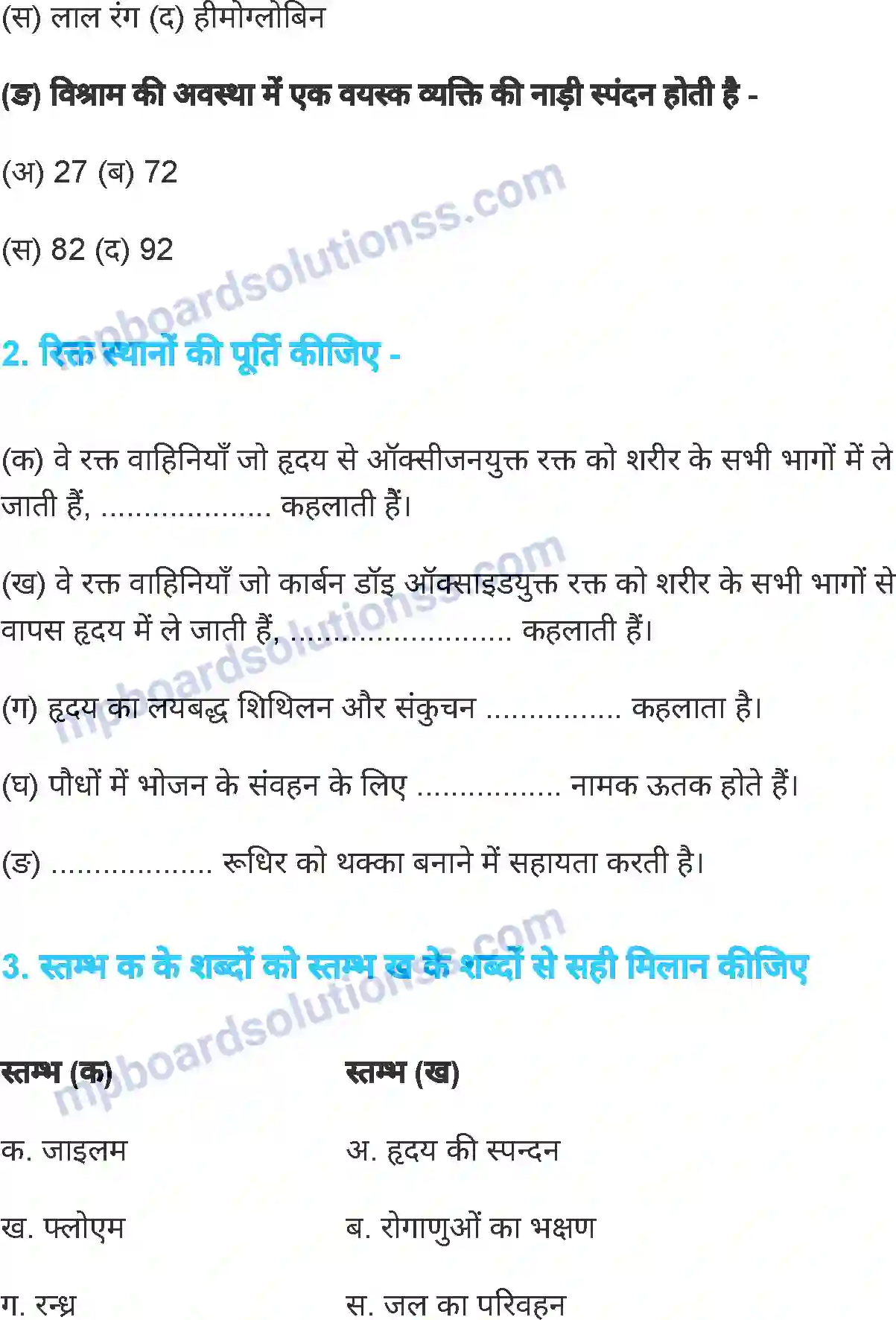 MP Board Book for Class 7 Science जंतुओं एवं पौधों में परिवहन Image 15