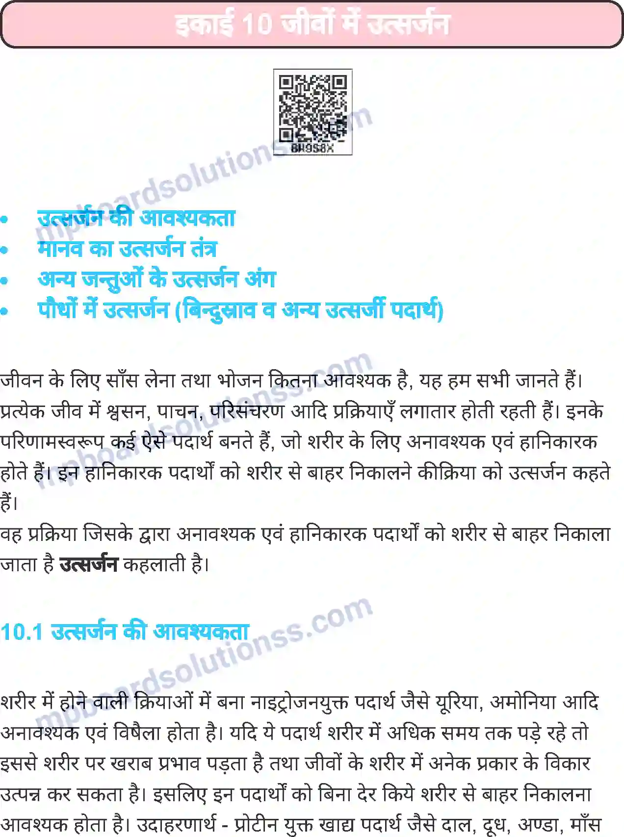 MP Board Book for Class 7 Science जीवों में उत्सर्जन Image 1