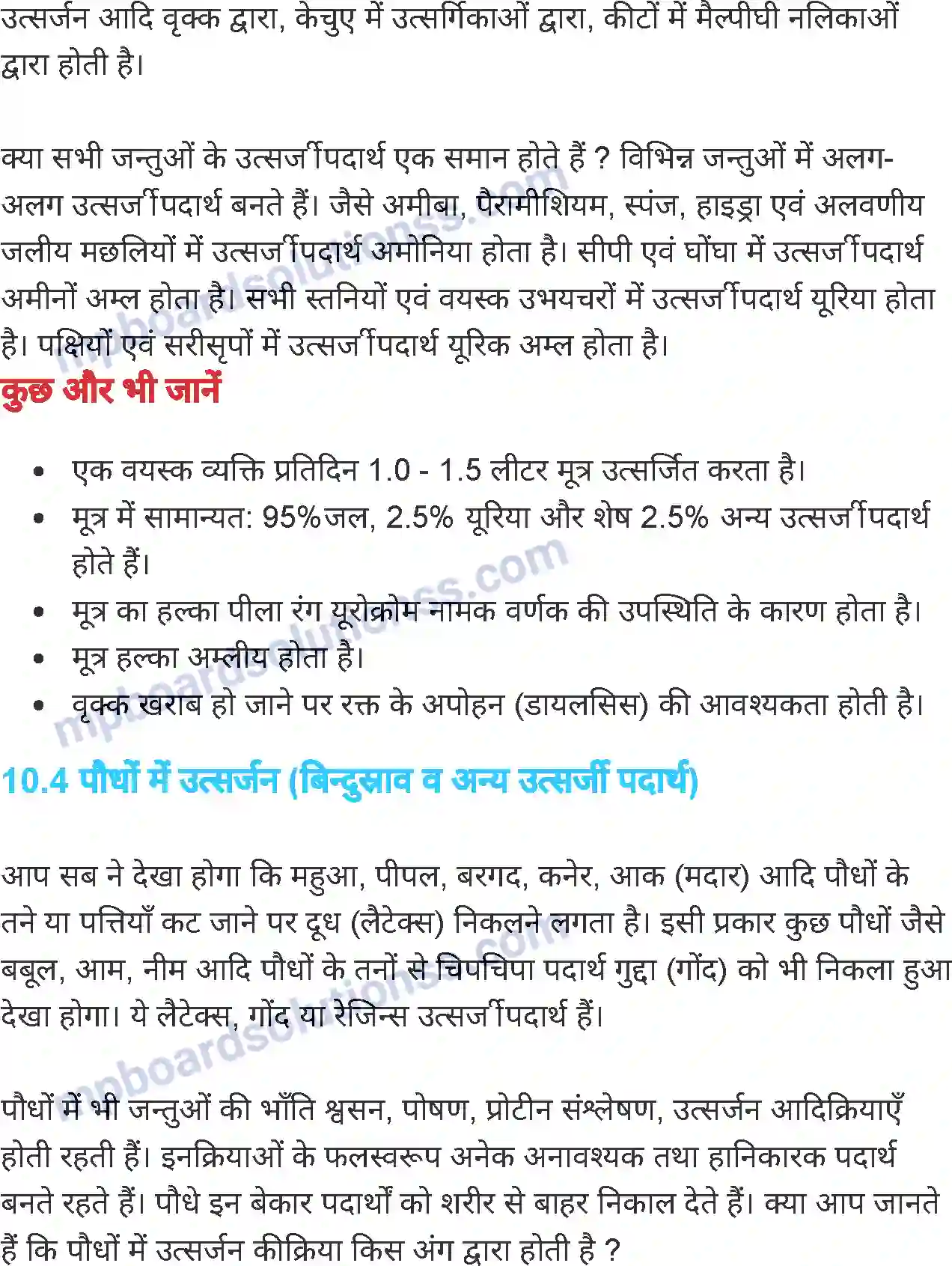 MP Board Book for Class 7 Science जीवों में उत्सर्जन Image 4