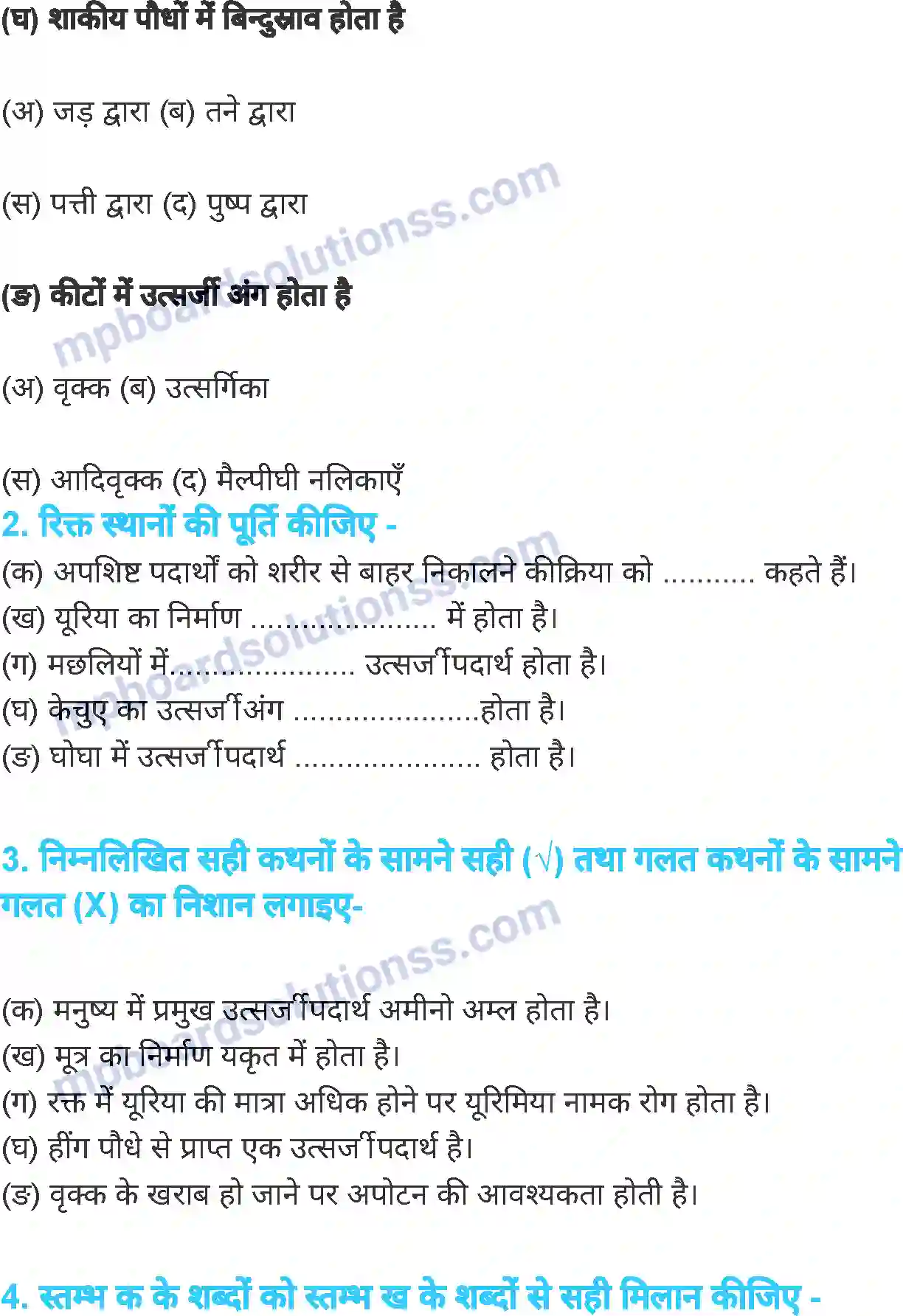 MP Board Book for Class 7 Science जीवों में उत्सर्जन Image 7