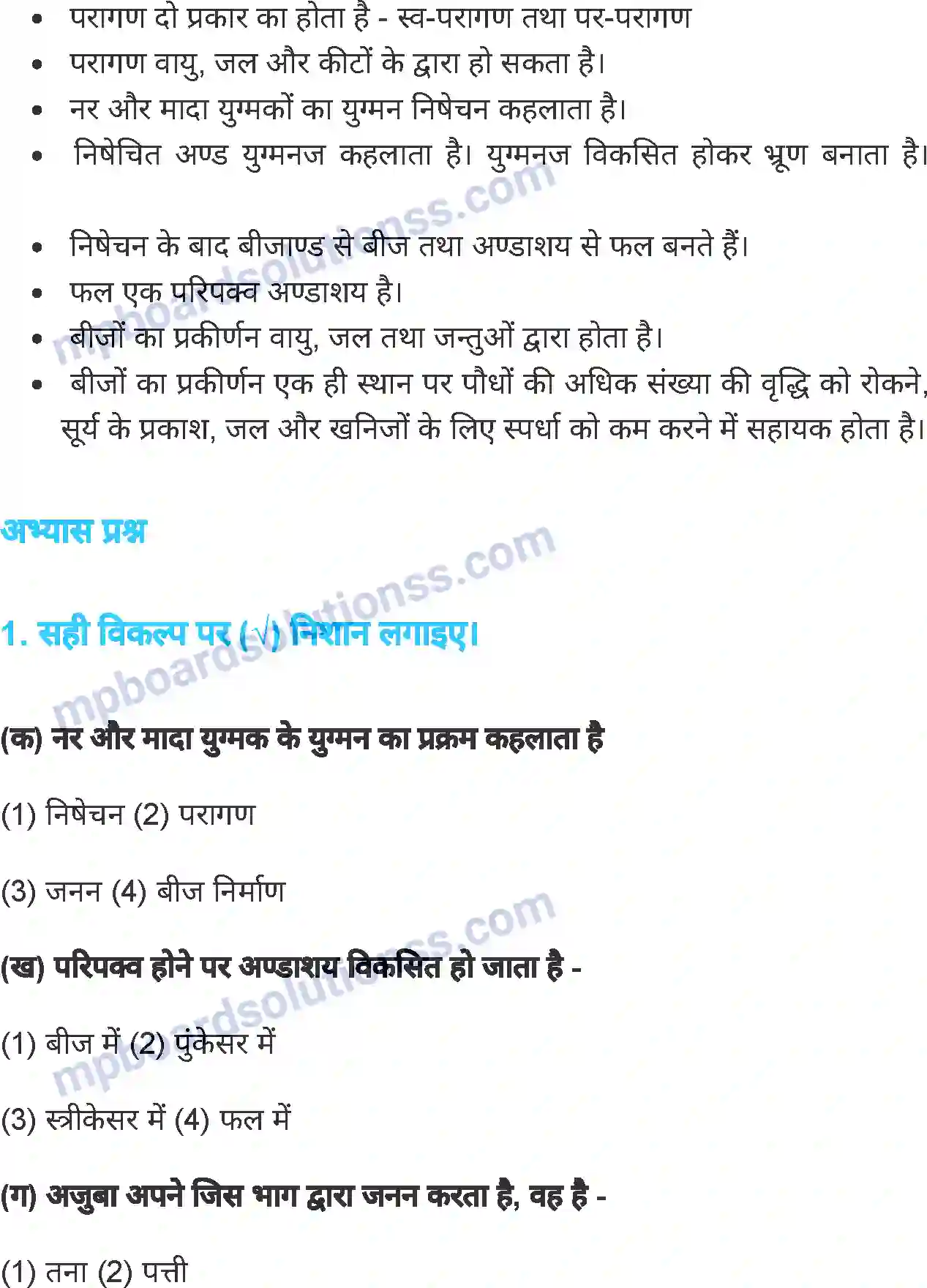 MP Board Book for Class 7 Science पौधों में जनन Image 10