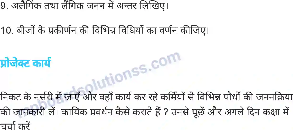 MP Board Book for Class 7 Science पौधों में जनन Image 13