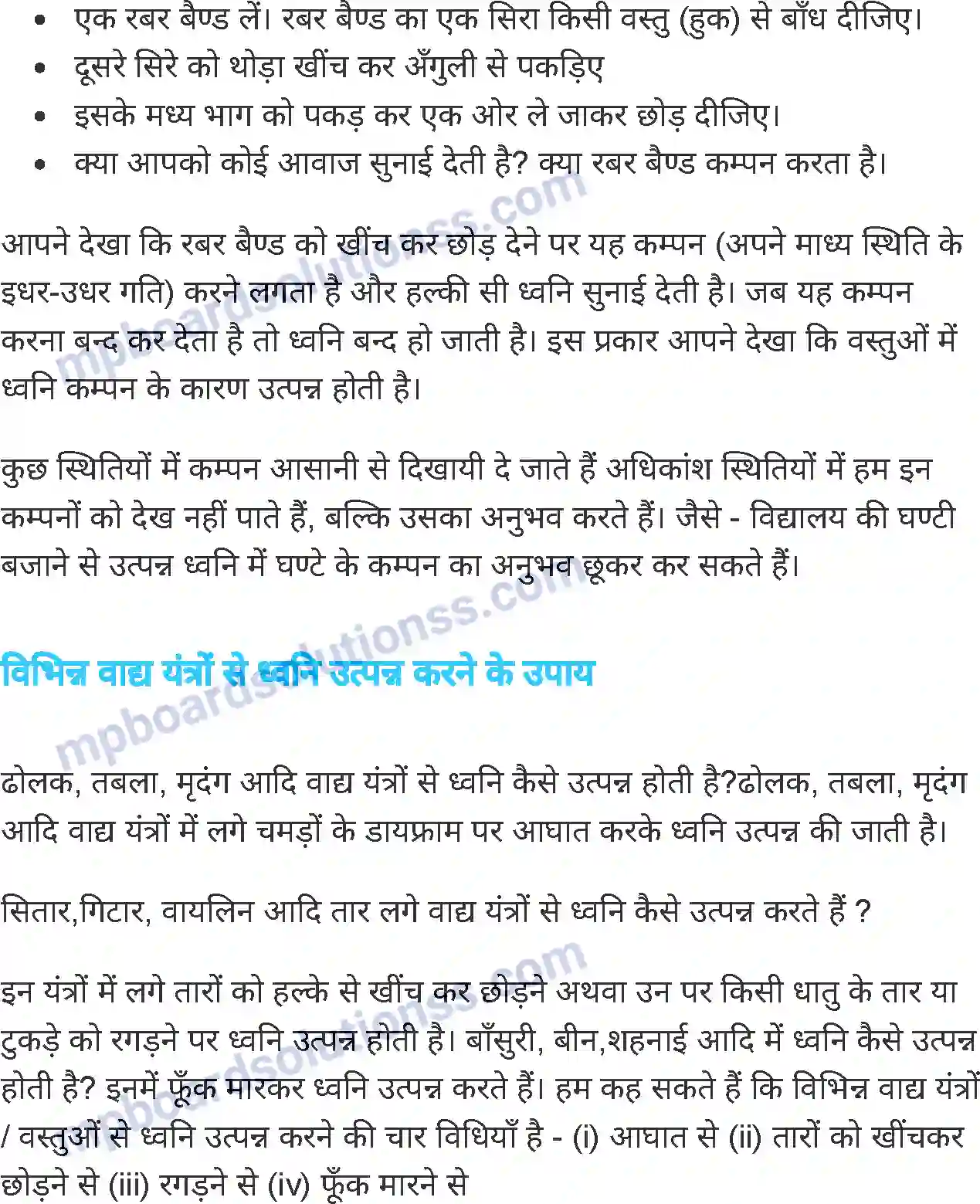 MP Board Book for Class 7 Science ध्वनि Image 2