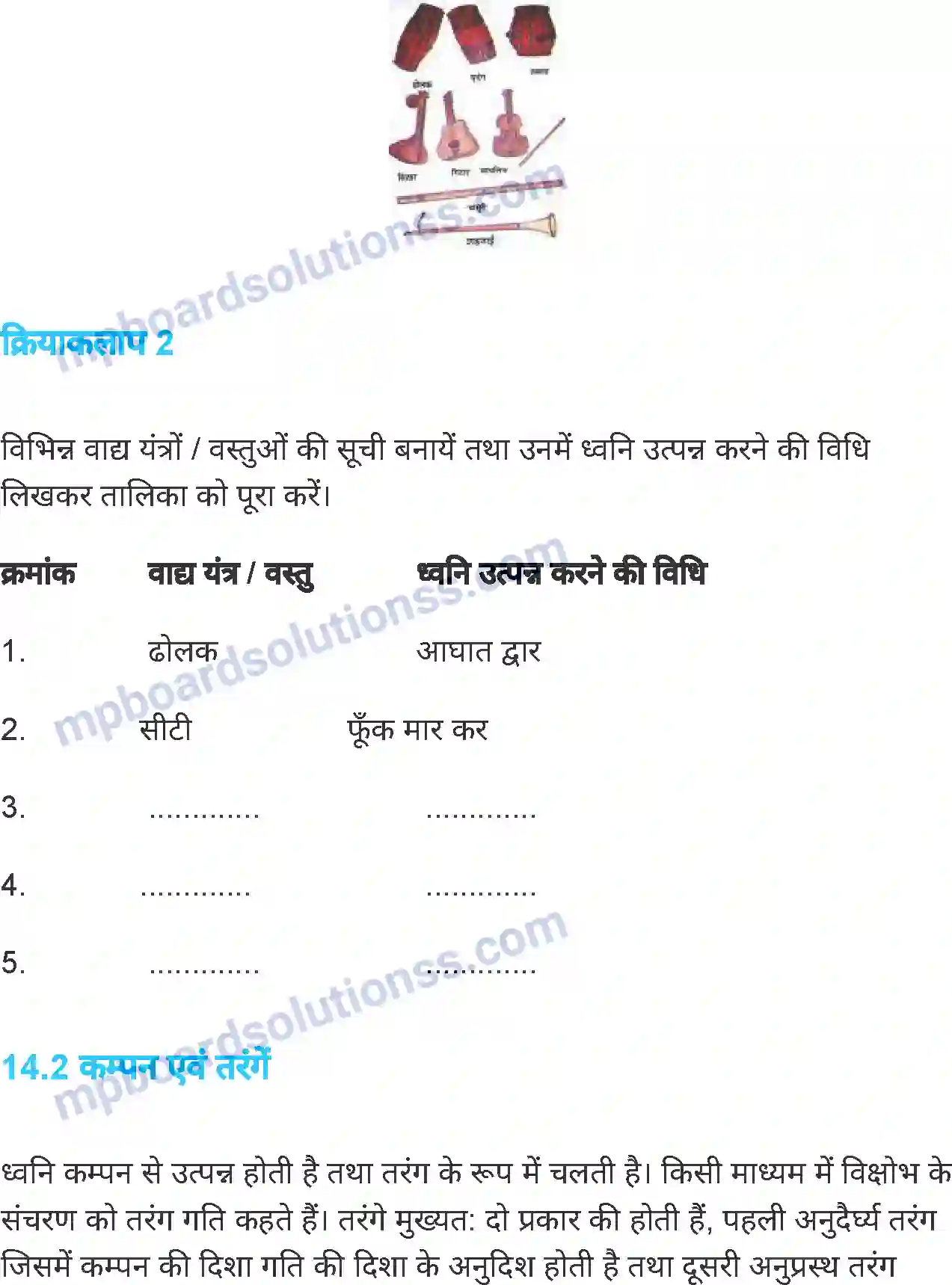 MP Board Book for Class 7 Science ध्वनि Image 3