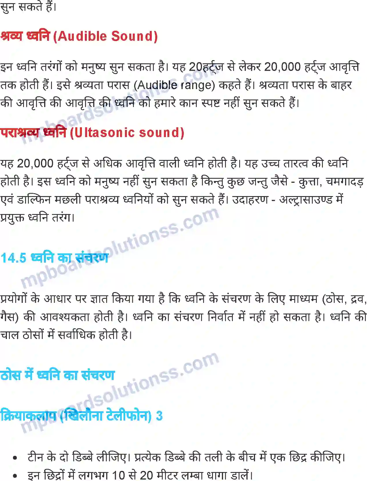 MP Board Book for Class 7 Science ध्वनि Image 6