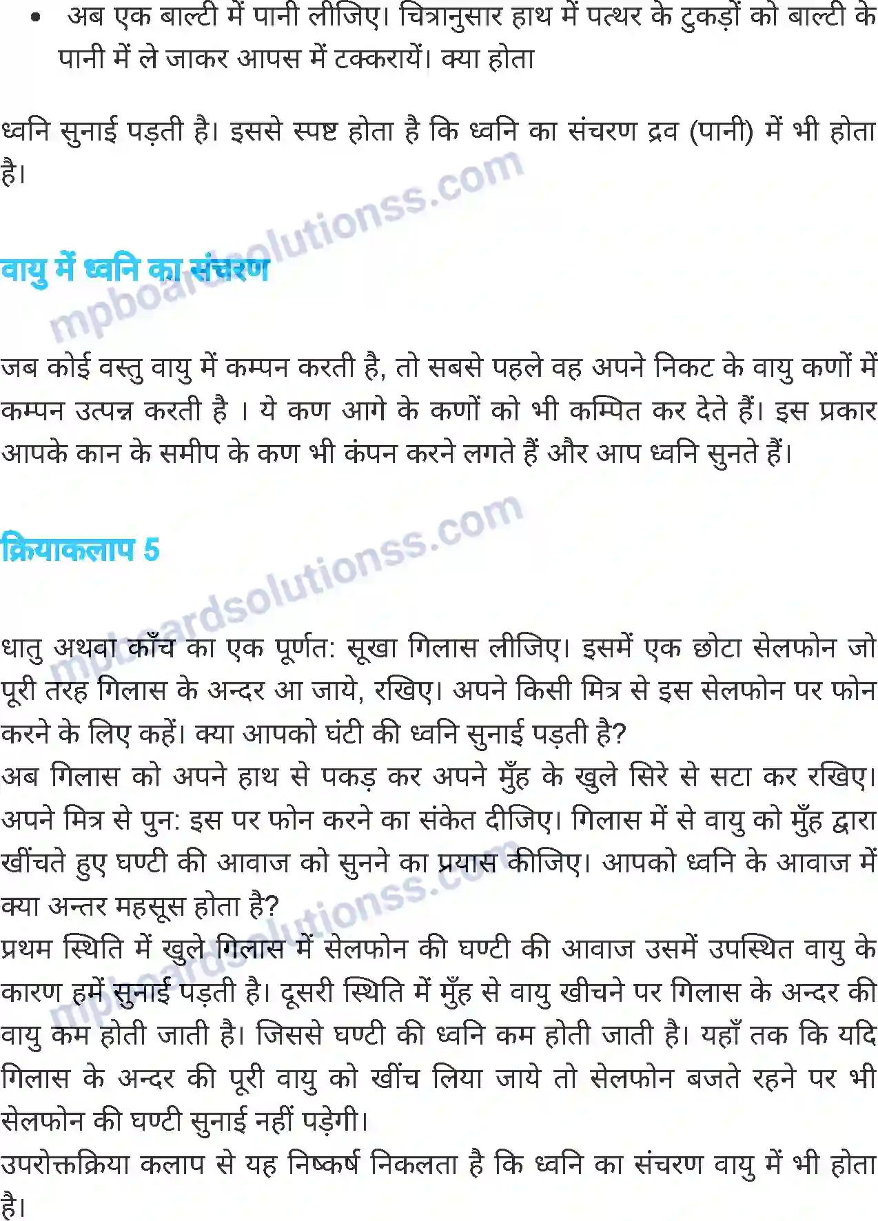 MP Board Book for Class 7 Science ध्वनि Image 8
