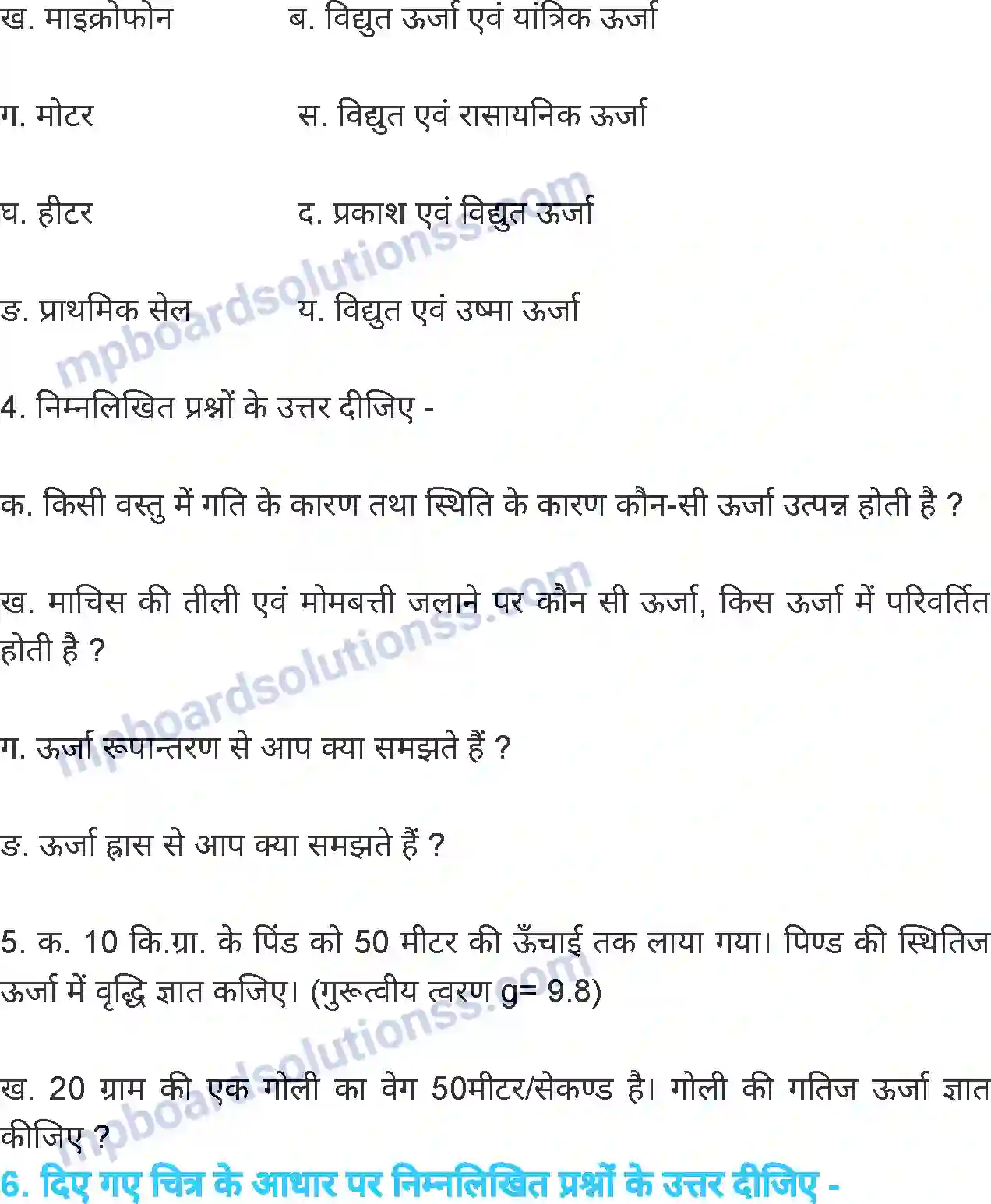MP Board Book for Class 7 Science ऊर्जा Image 11