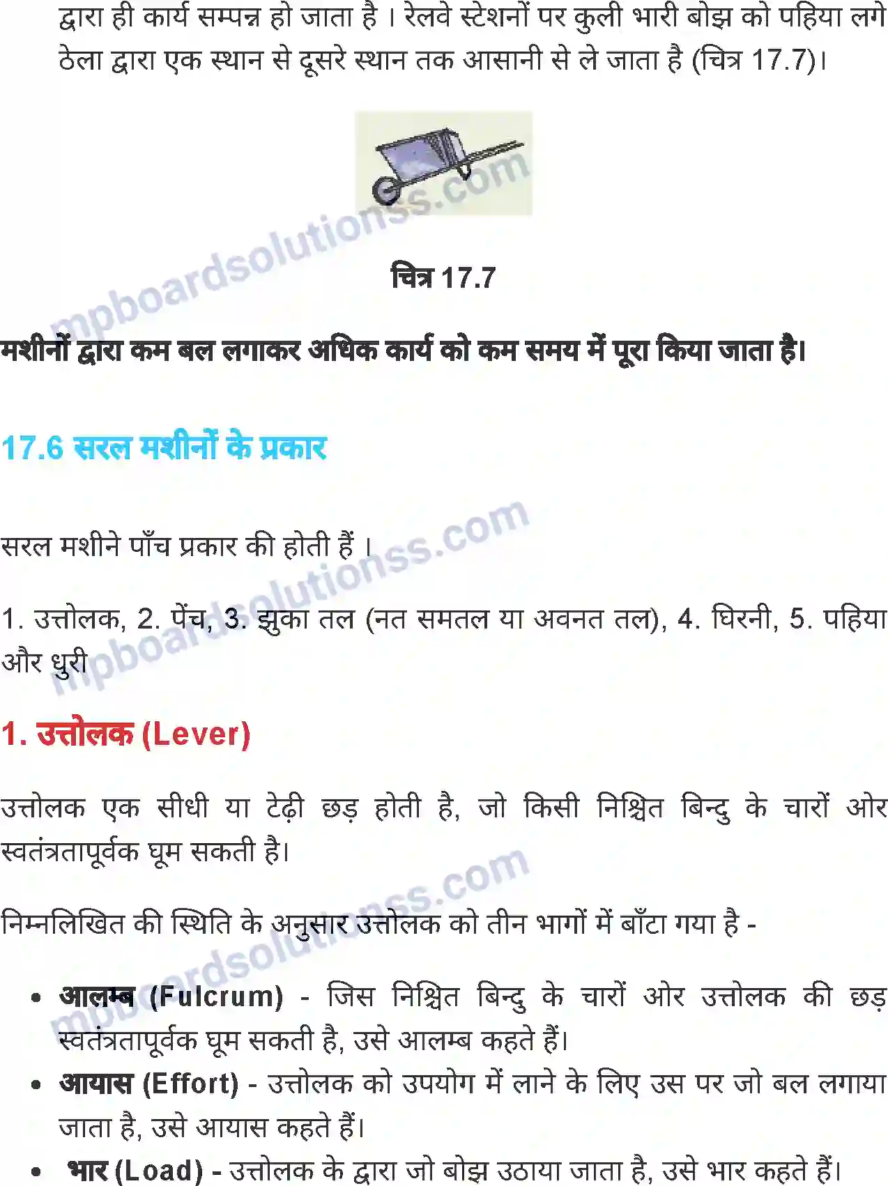 MP Board Book for Class 7 Science बल एवं यंत्र Image 11