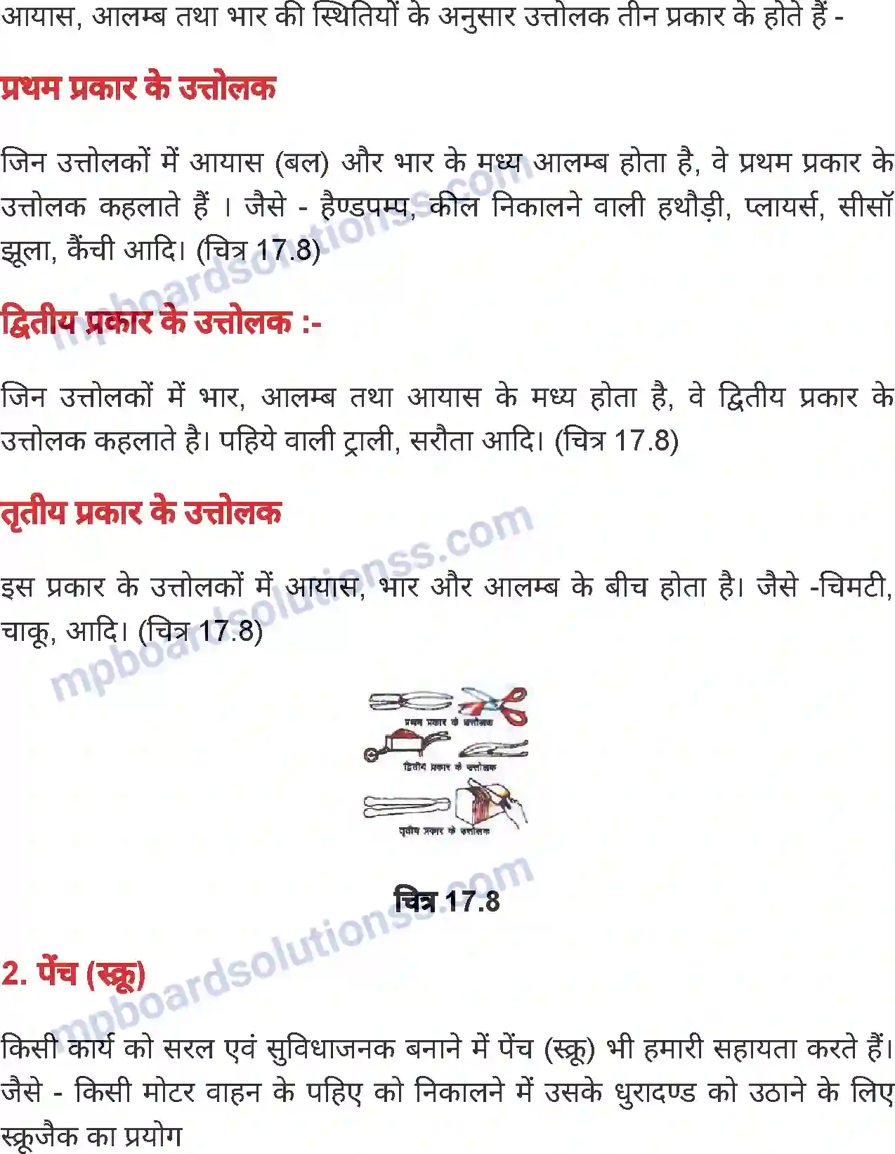 MP Board Book for Class 7 Science बल एवं यंत्र Image 12
