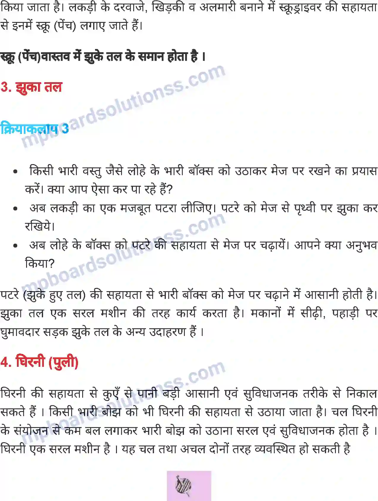 MP Board Book for Class 7 Science बल एवं यंत्र Image 13