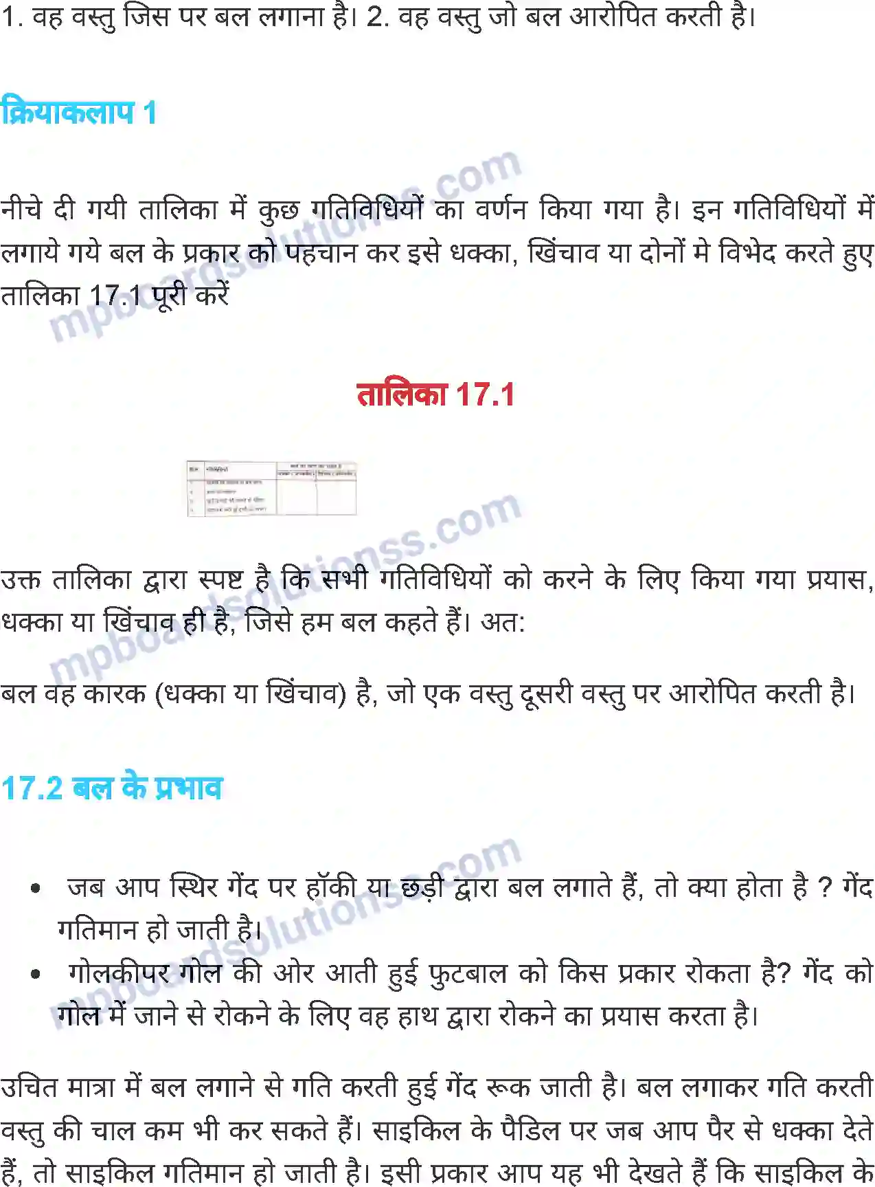 MP Board Book for Class 7 Science बल एवं यंत्र Image 2