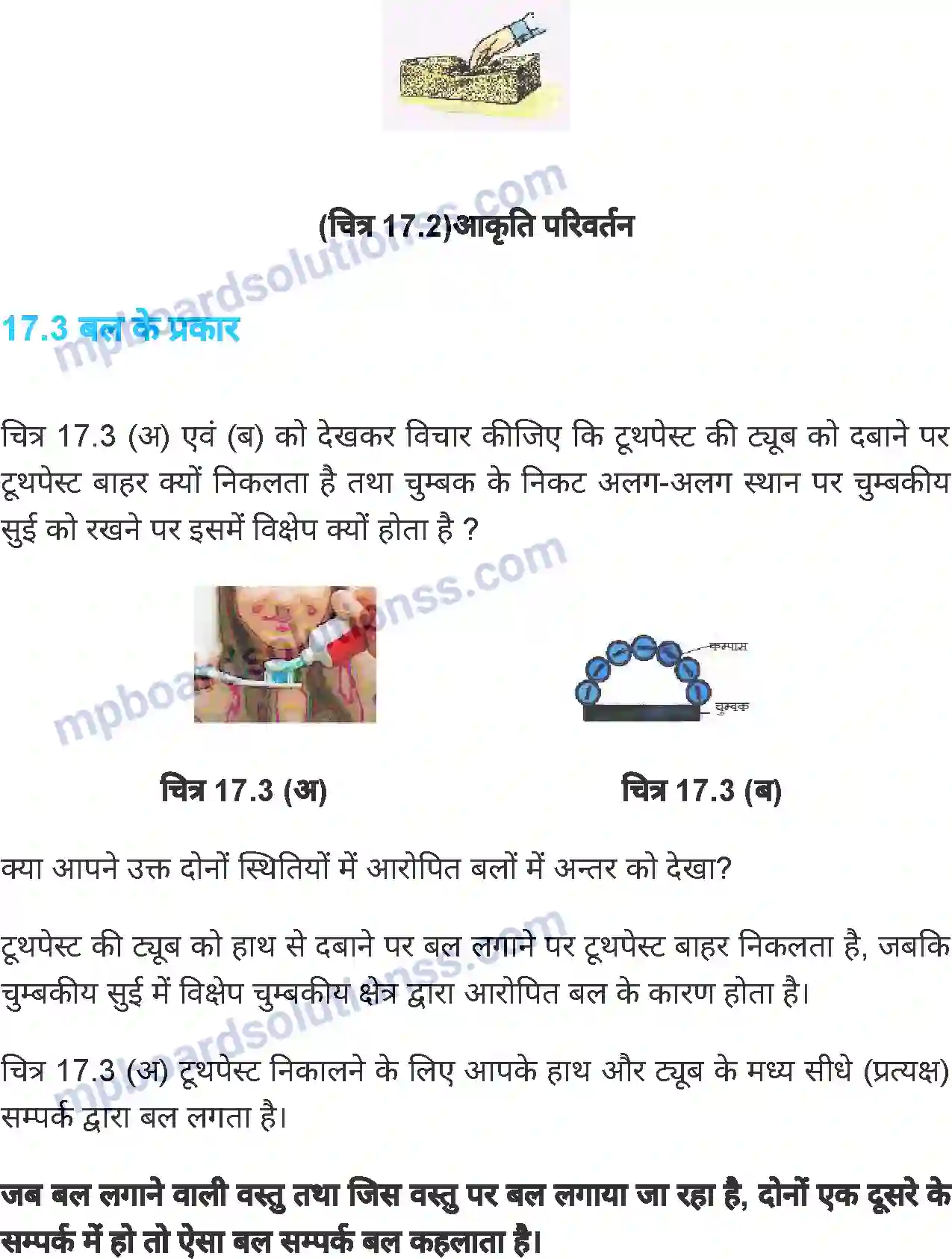 MP Board Book for Class 7 Science बल एवं यंत्र Image 4
