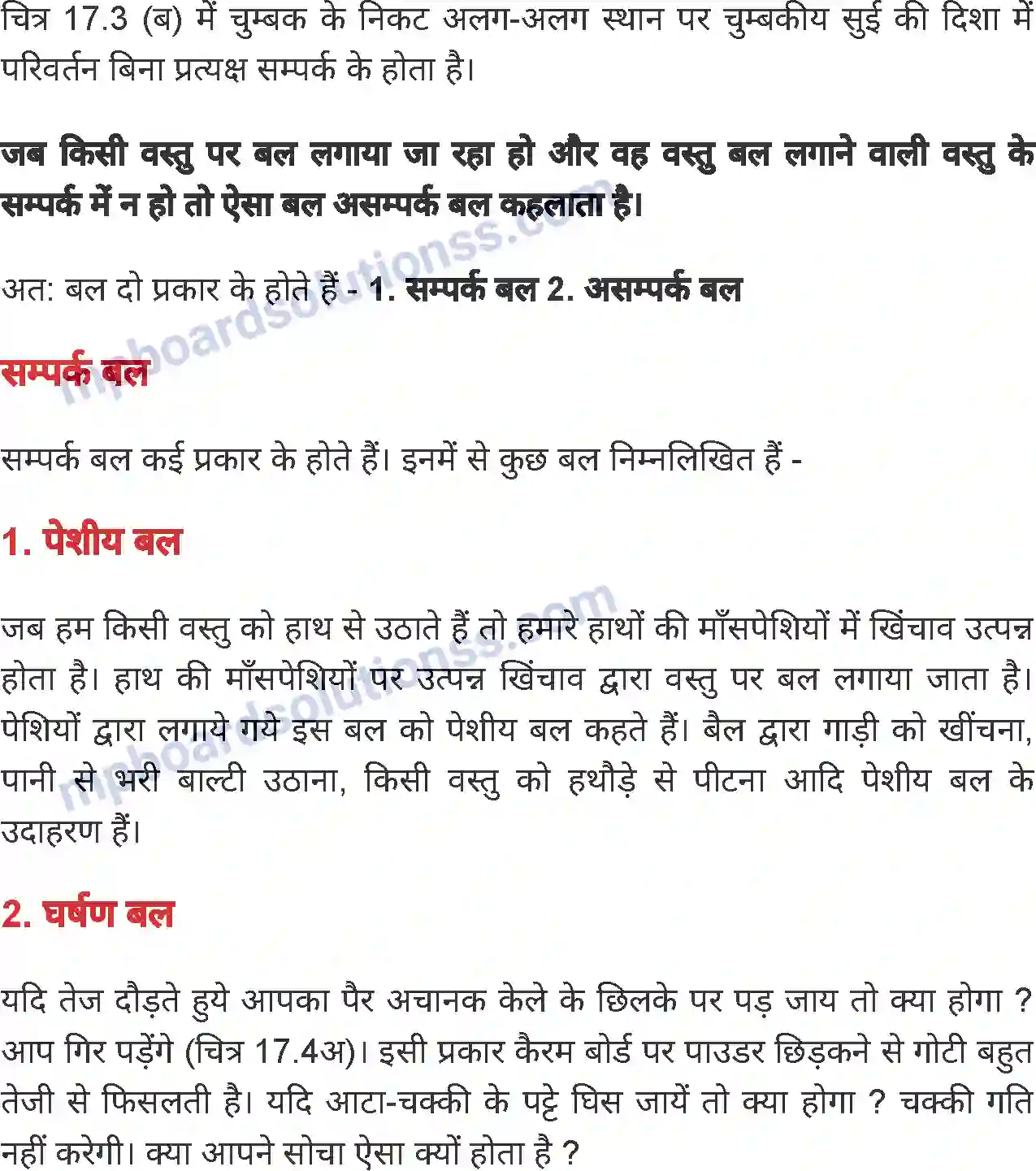 MP Board Book for Class 7 Science बल एवं यंत्र Image 5