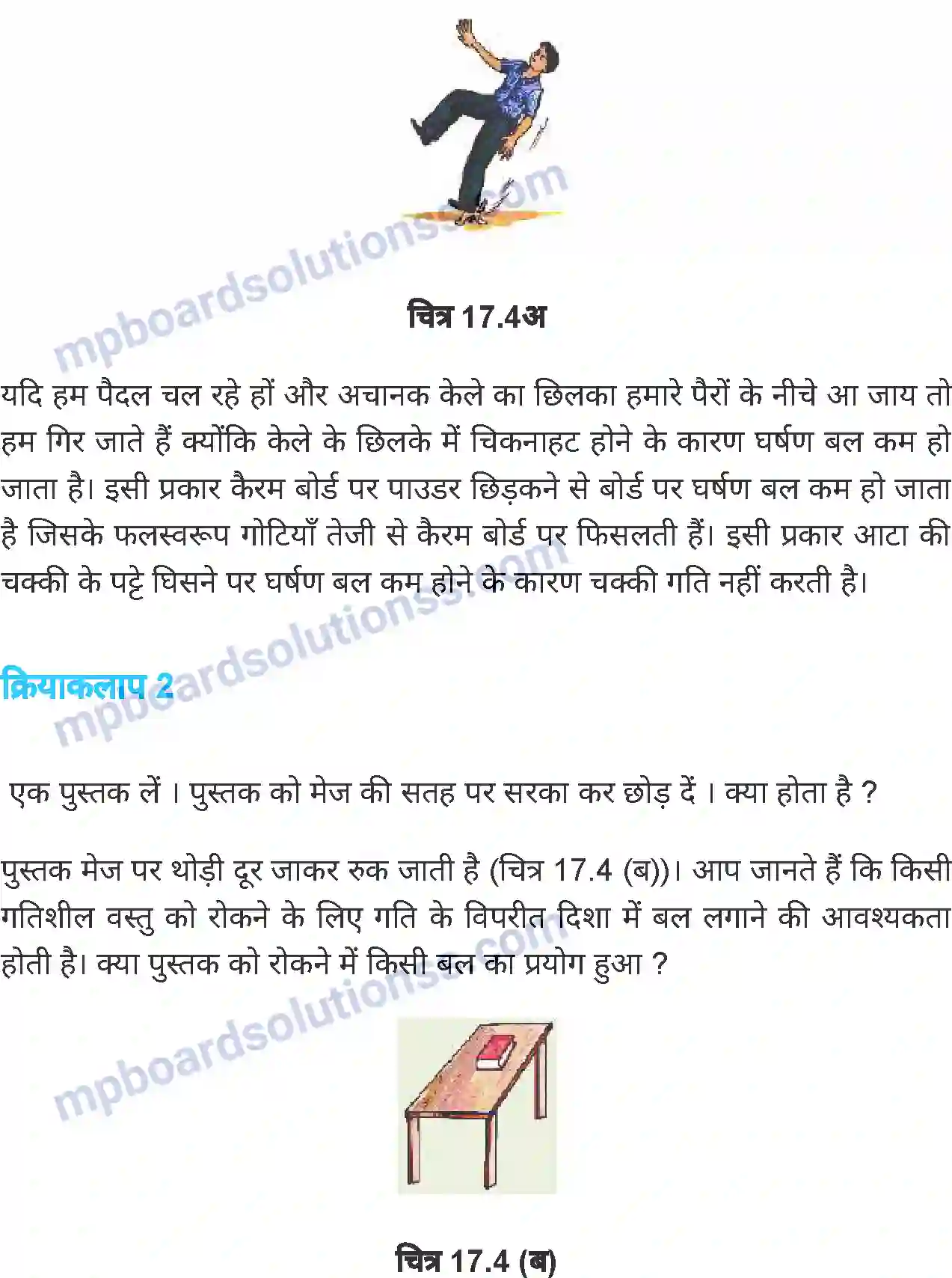 MP Board Book for Class 7 Science बल एवं यंत्र Image 6