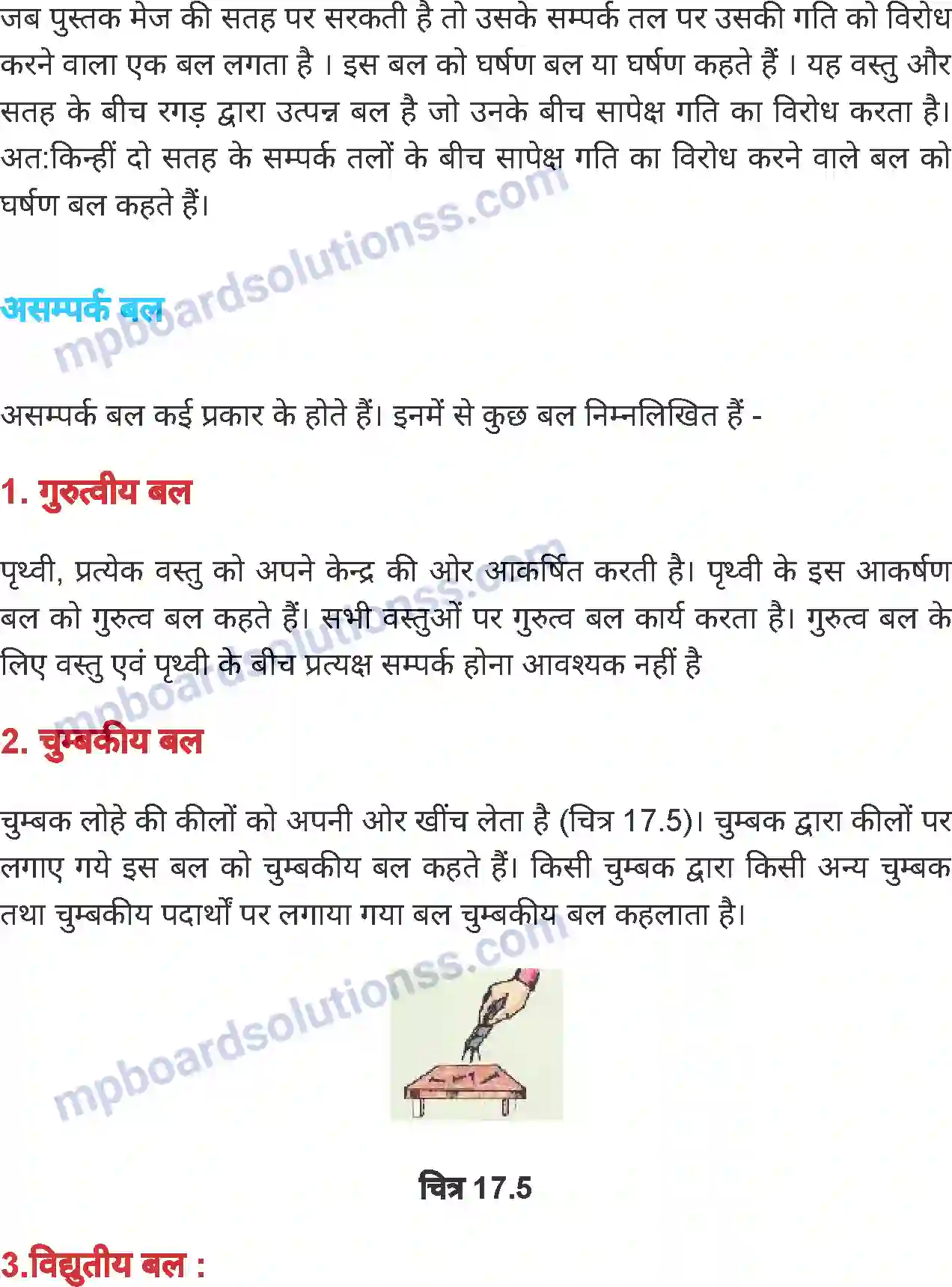 MP Board Book for Class 7 Science बल एवं यंत्र Image 7