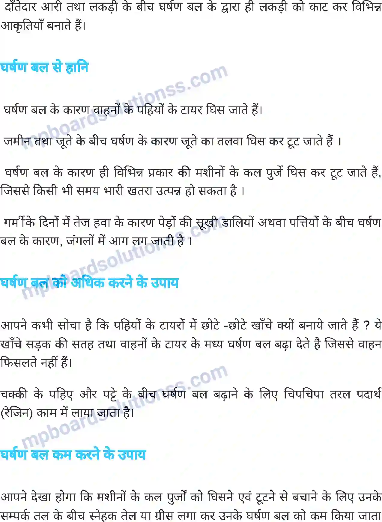 MP Board Book for Class 7 Science बल एवं यंत्र Image 9