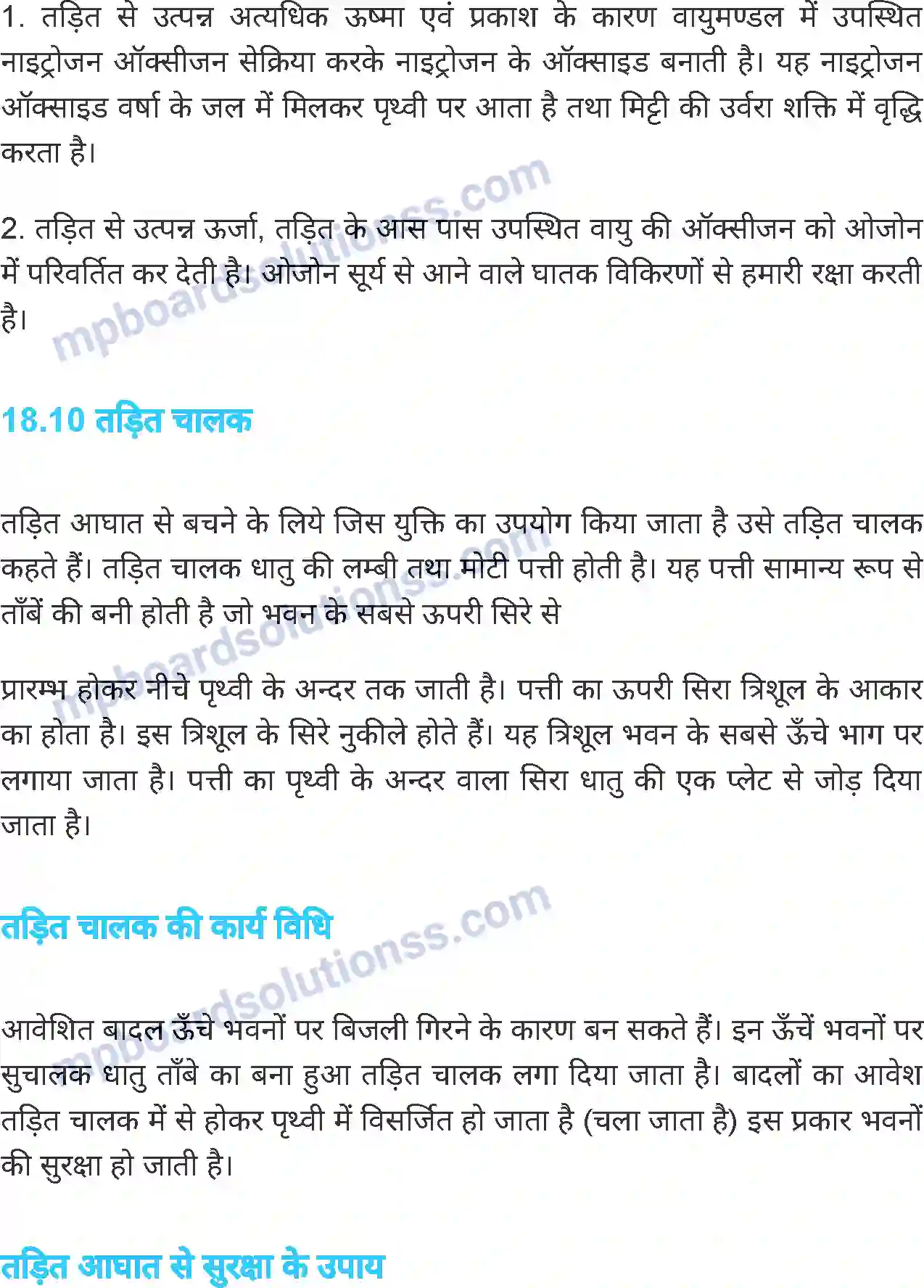 MP Board Book for Class 7 Science स्थिर विद्युत Image 12