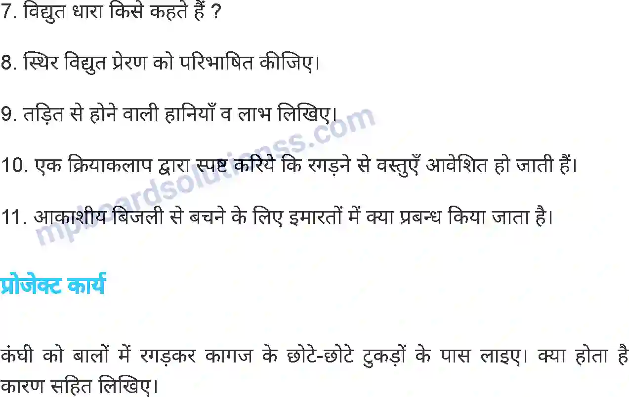 MP Board Book for Class 7 Science स्थिर विद्युत Image 17