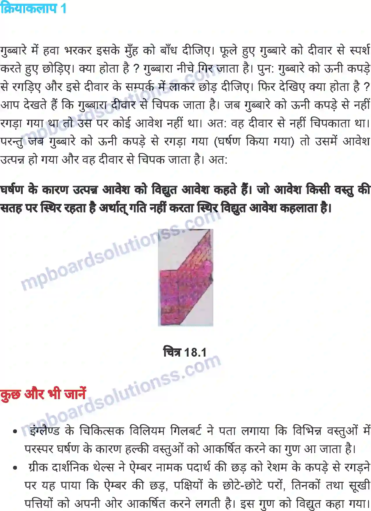 MP Board Book for Class 7 Science स्थिर विद्युत Image 2