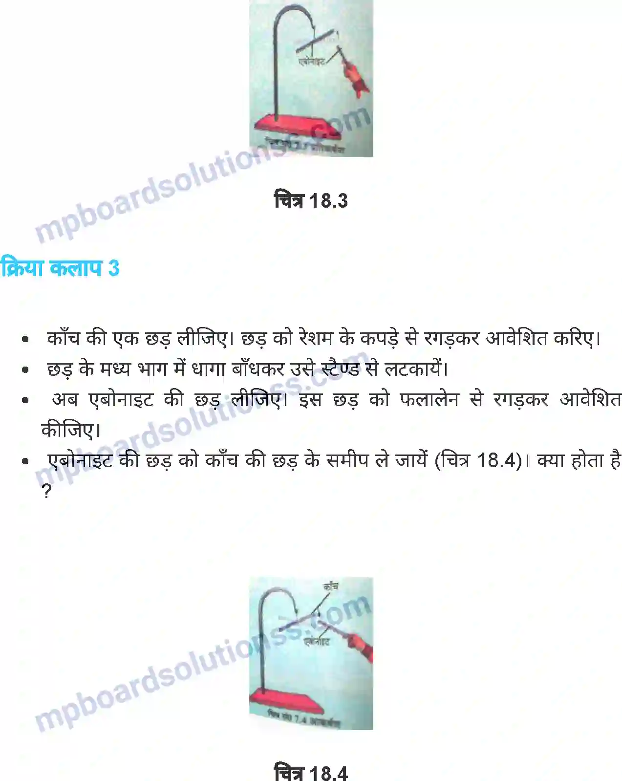 MP Board Book for Class 7 Science स्थिर विद्युत Image 4