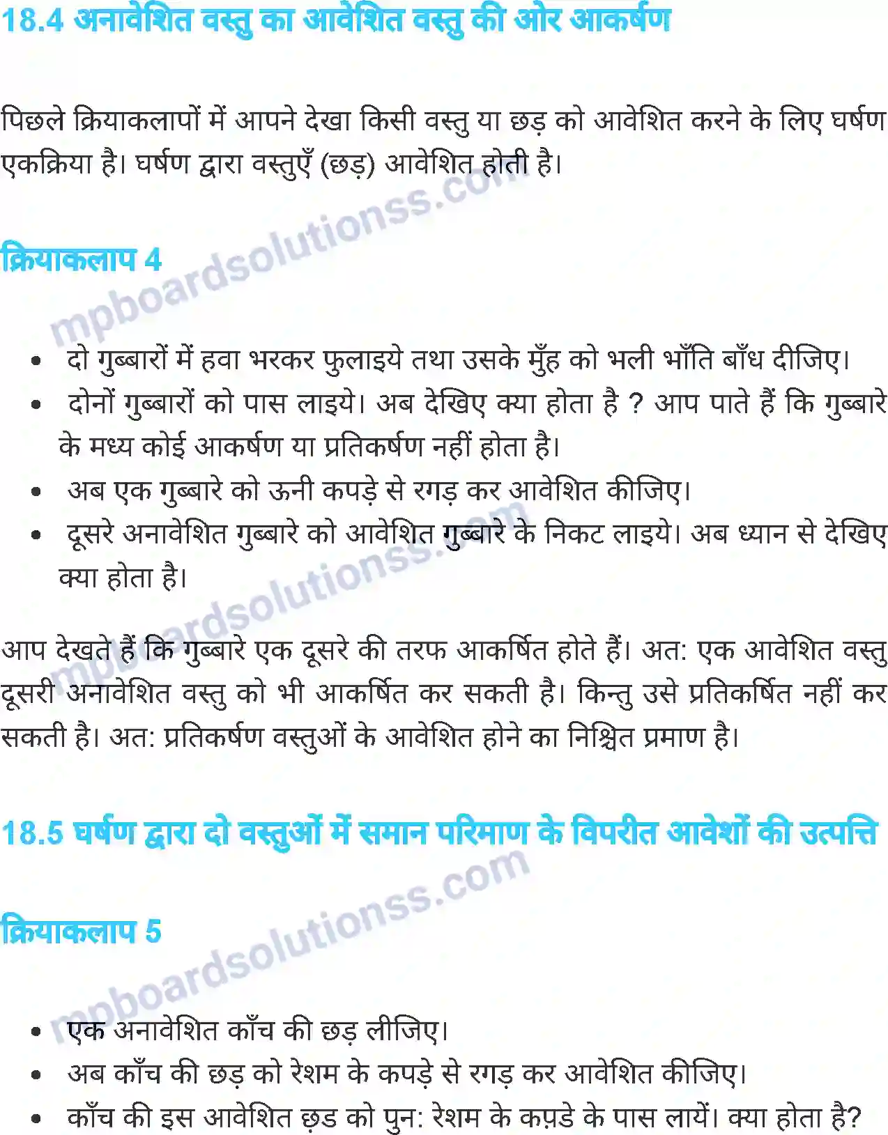 MP Board Book for Class 7 Science स्थिर विद्युत Image 6