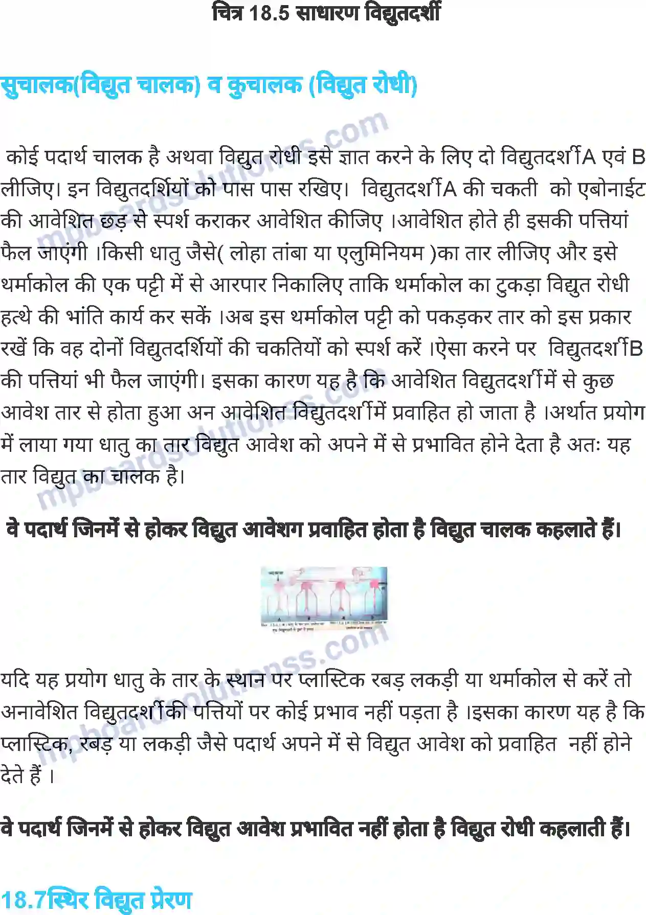 MP Board Book for Class 7 Science स्थिर विद्युत Image 8