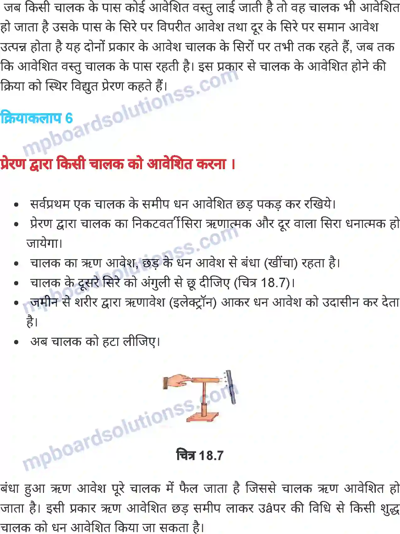 MP Board Book for Class 7 Science स्थिर विद्युत Image 9