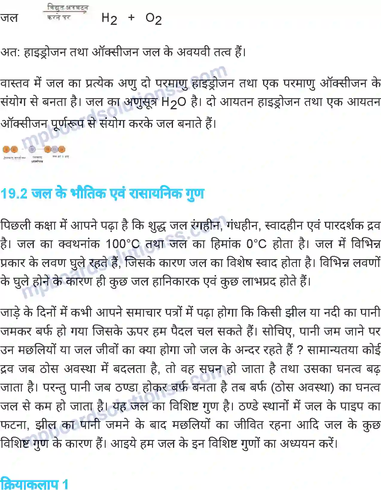 MP Board Book for Class 7 Science जल Image 2