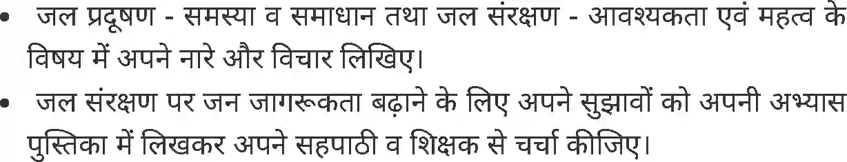 MP Board Book for Class 7 Science जल Image 20